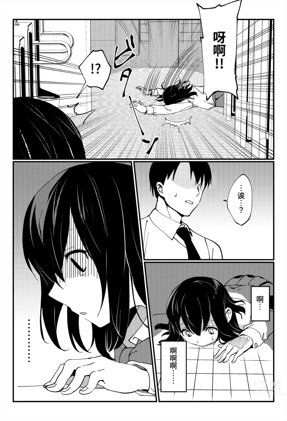 Page 10 of doujinshi Oshikko, Kudasai!