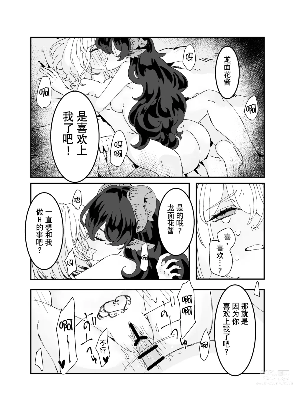 Page 18 of doujinshi Futanari Onee-san to Onnanoko ga 2