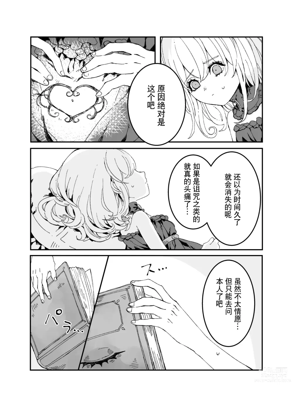 Page 3 of doujinshi Futanari Onee-san to Onnanoko ga 2