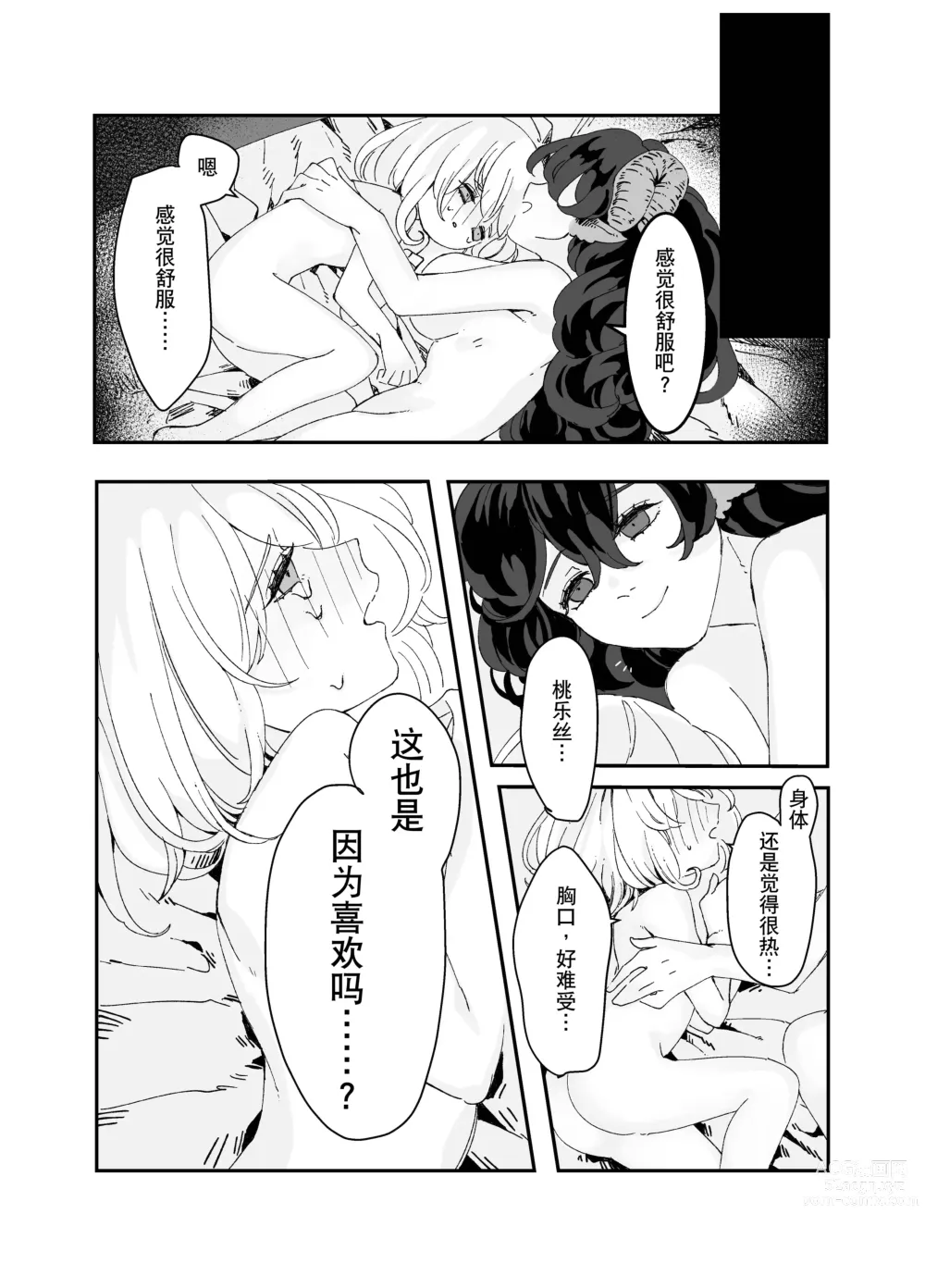 Page 23 of doujinshi Futanari Onee-san to Onnanoko ga 2