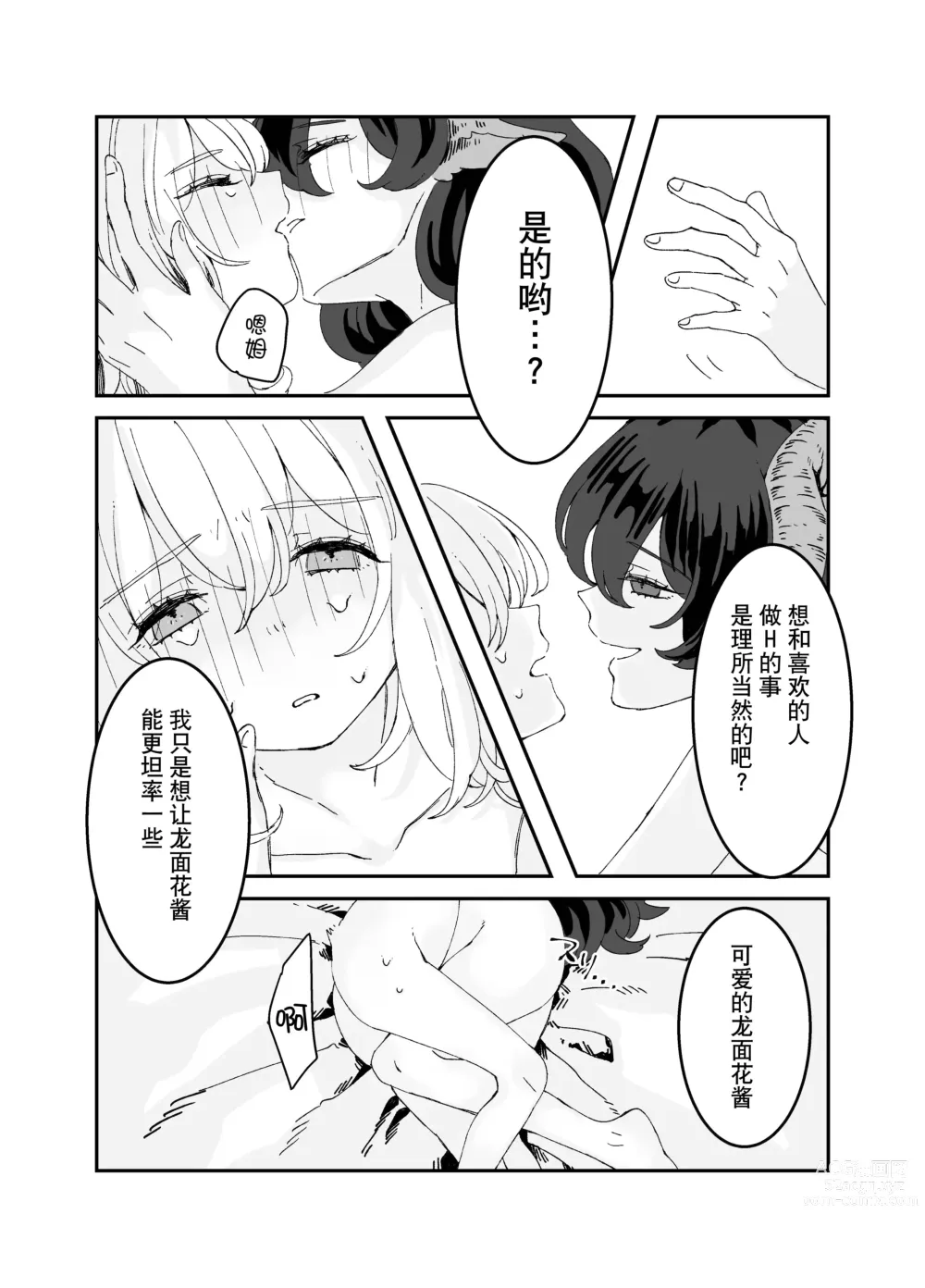 Page 24 of doujinshi Futanari Onee-san to Onnanoko ga 2