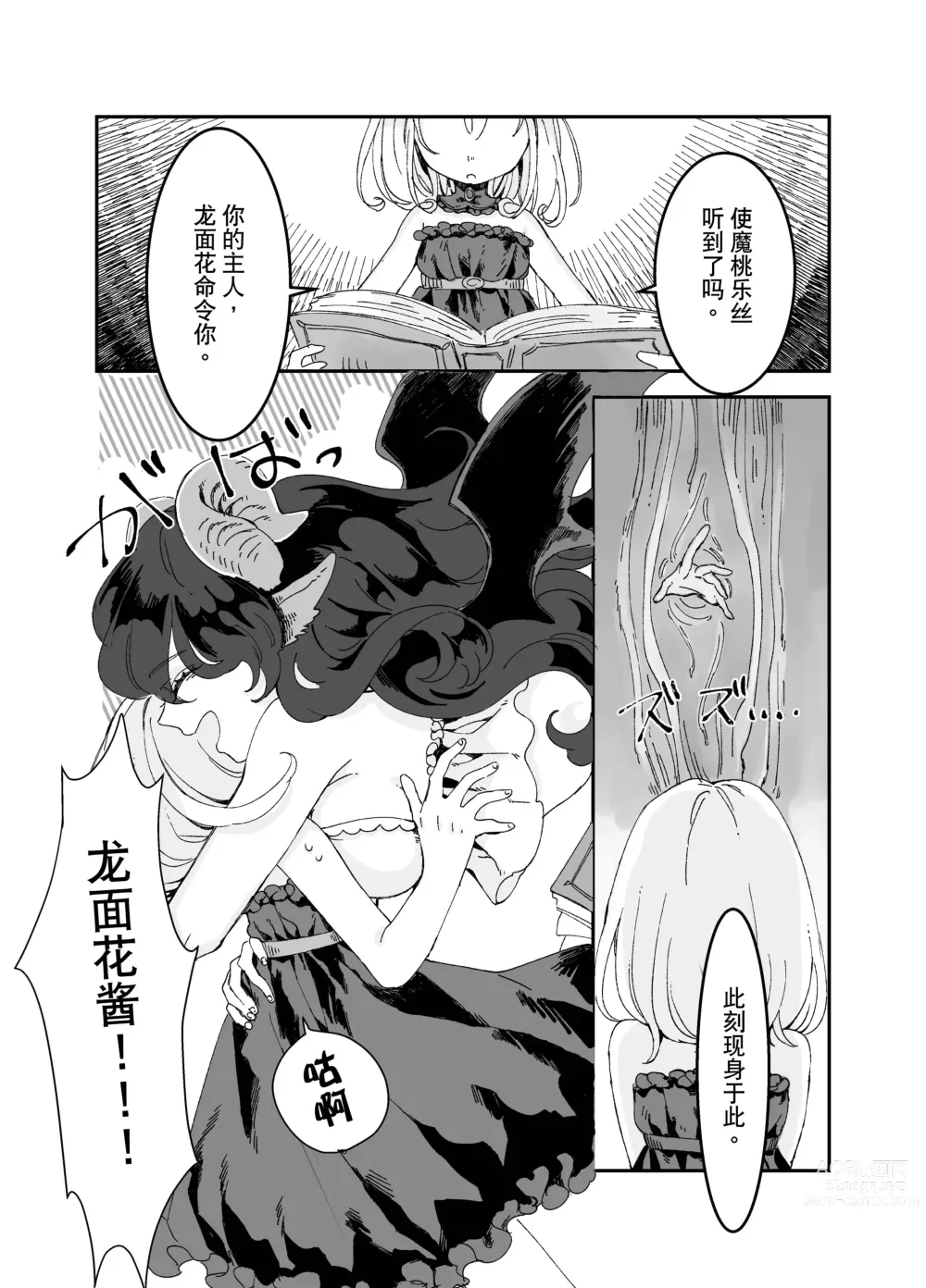 Page 4 of doujinshi Futanari Onee-san to Onnanoko ga 2