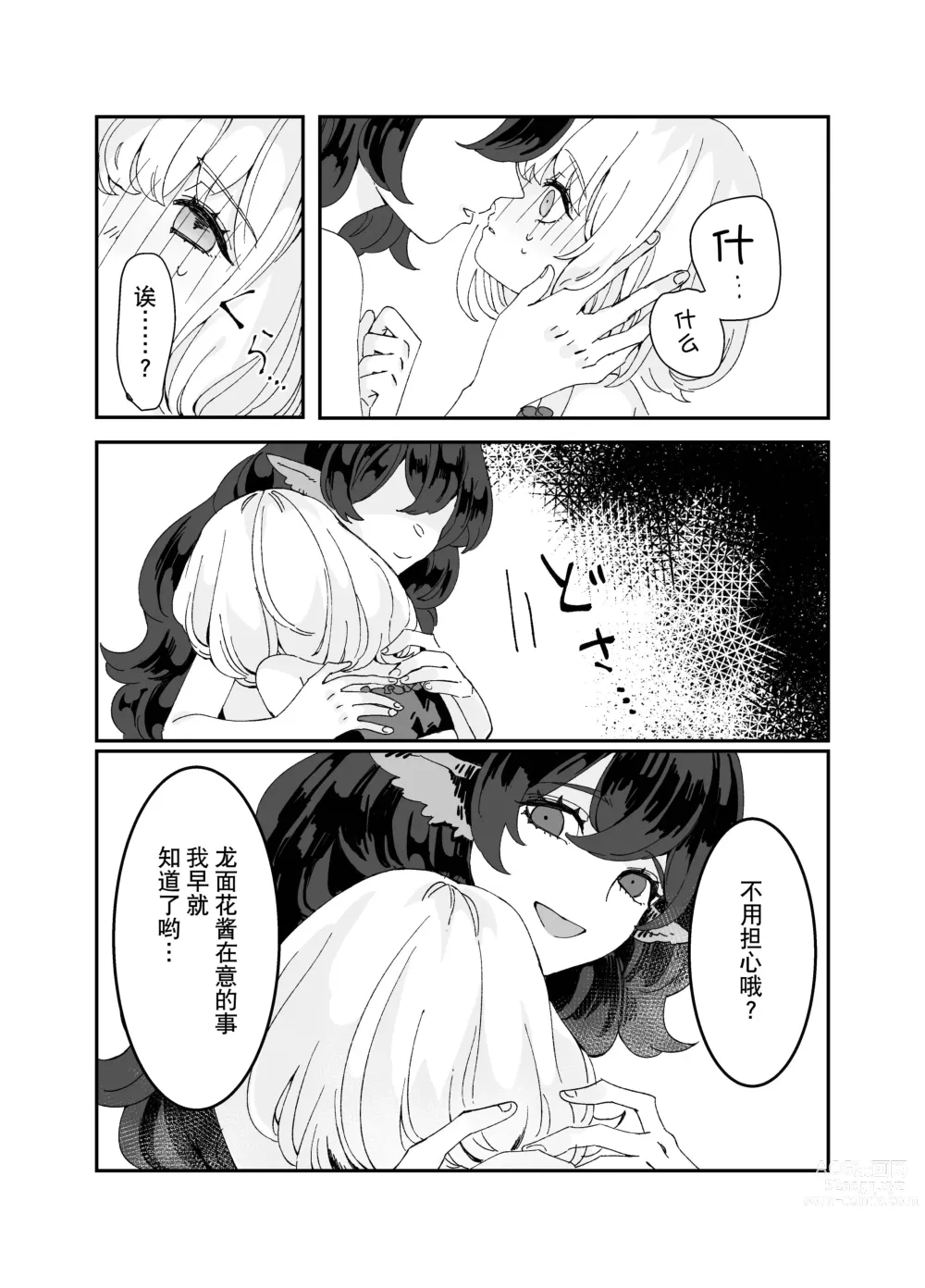 Page 7 of doujinshi Futanari Onee-san to Onnanoko ga 2