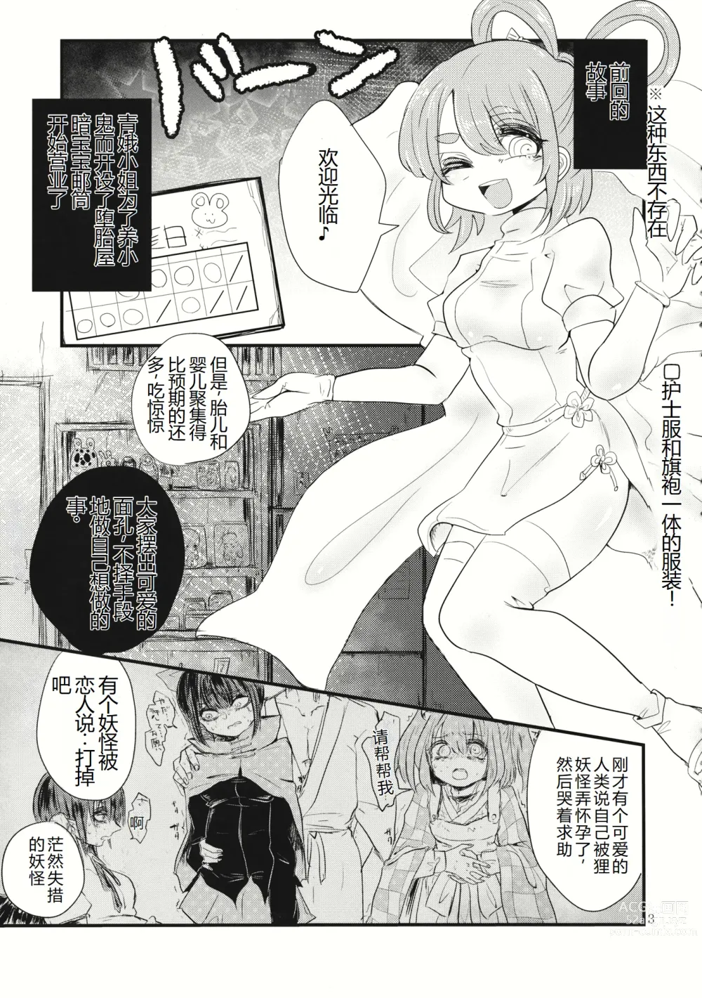 Page 4 of doujinshi Momo to Hentai