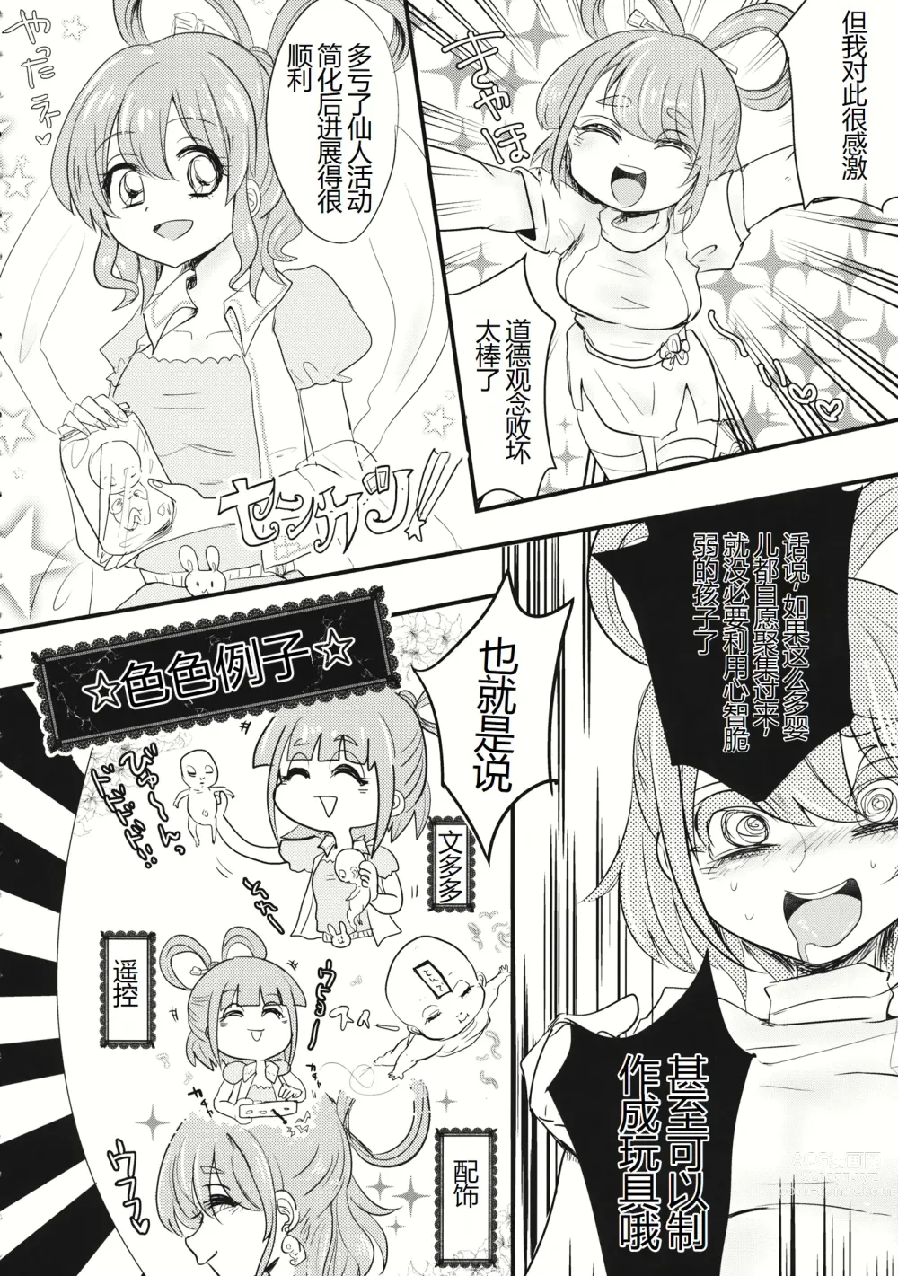 Page 5 of doujinshi Momo to Hentai