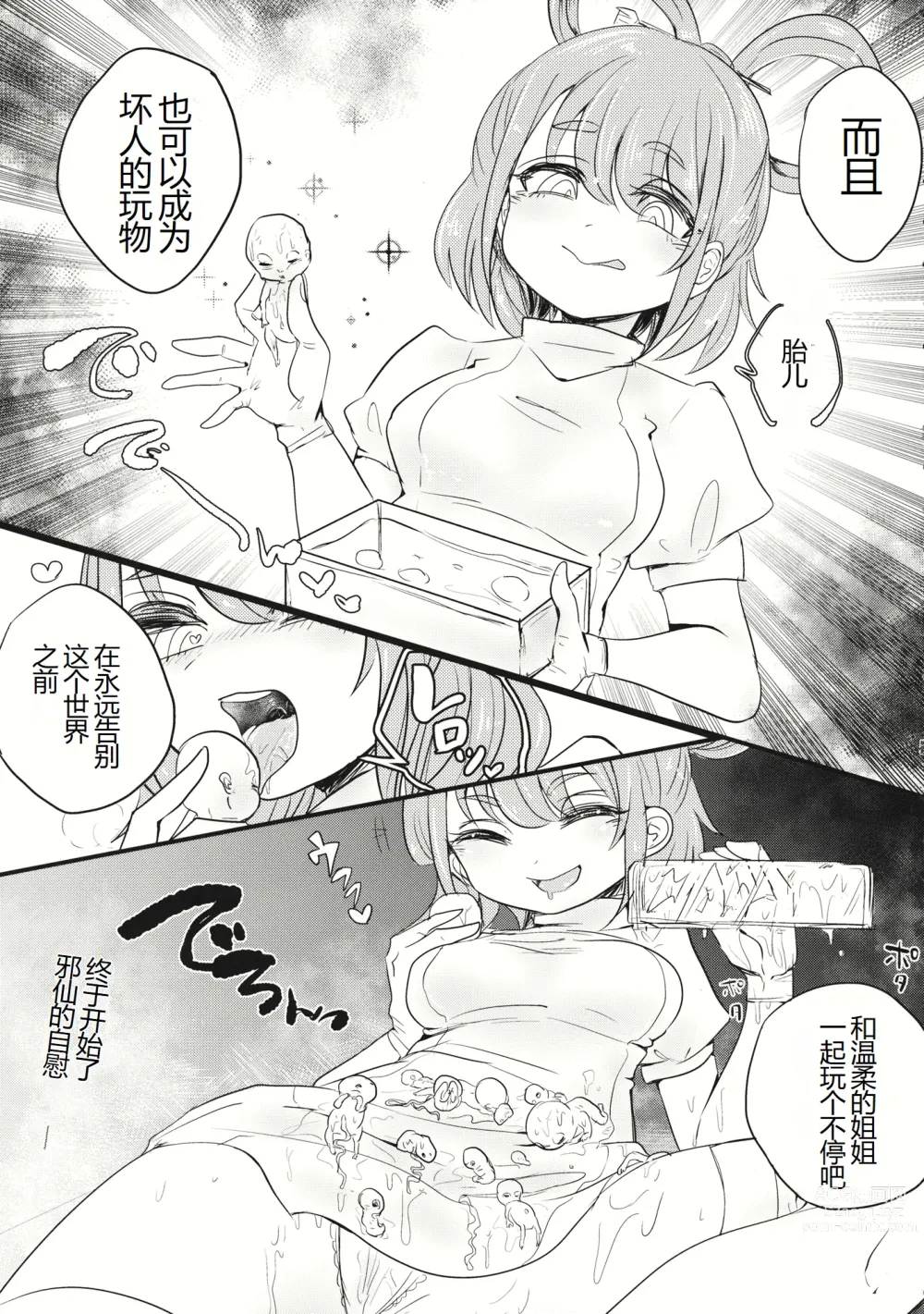 Page 6 of doujinshi Momo to Hentai