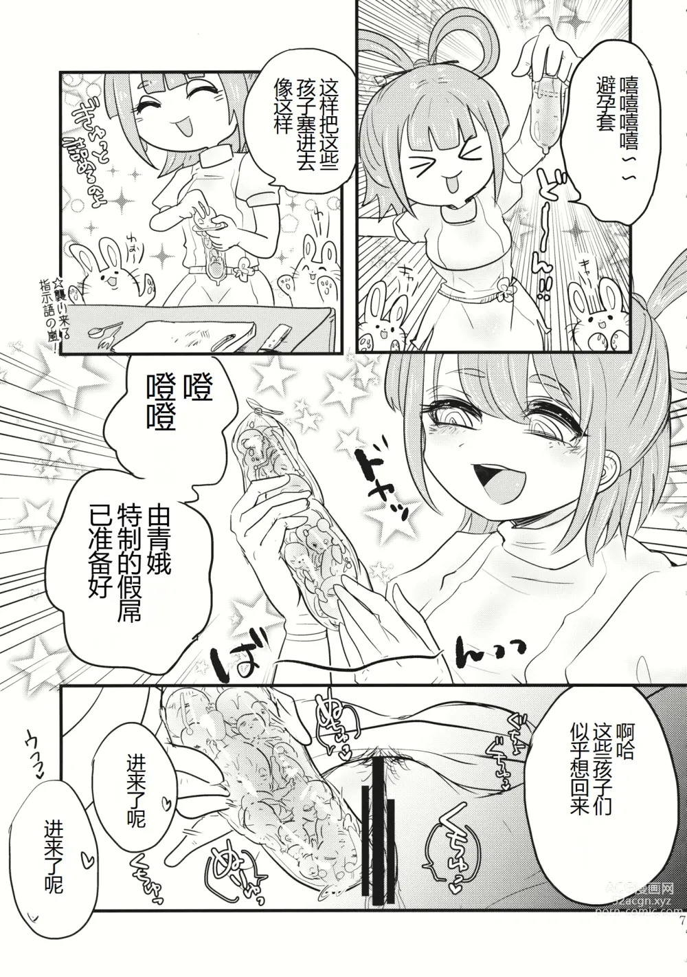 Page 8 of doujinshi Momo to Hentai