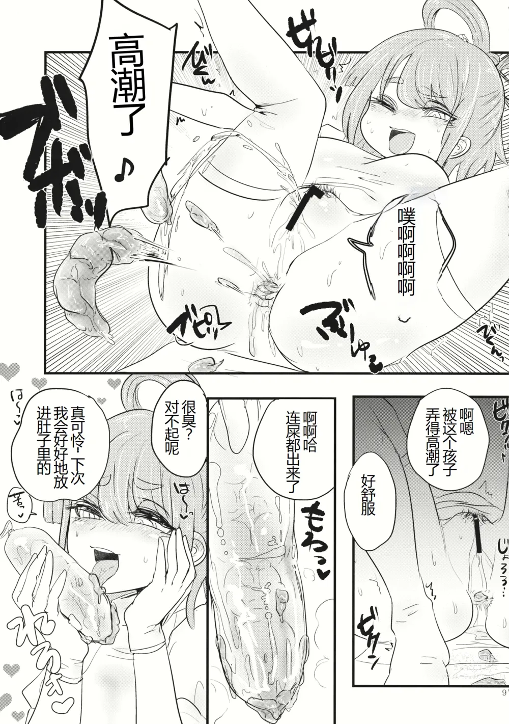 Page 10 of doujinshi Momo to Hentai