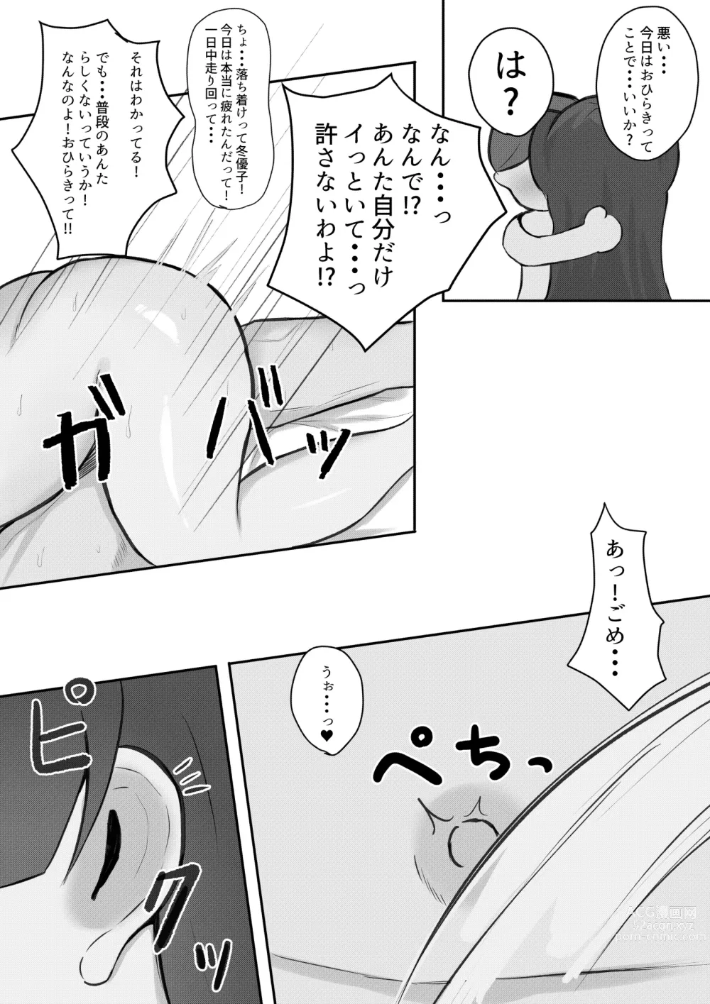 Page 26 of doujinshi Muttsuri Fuyuko-chan to Ichaicha suru Hanashi