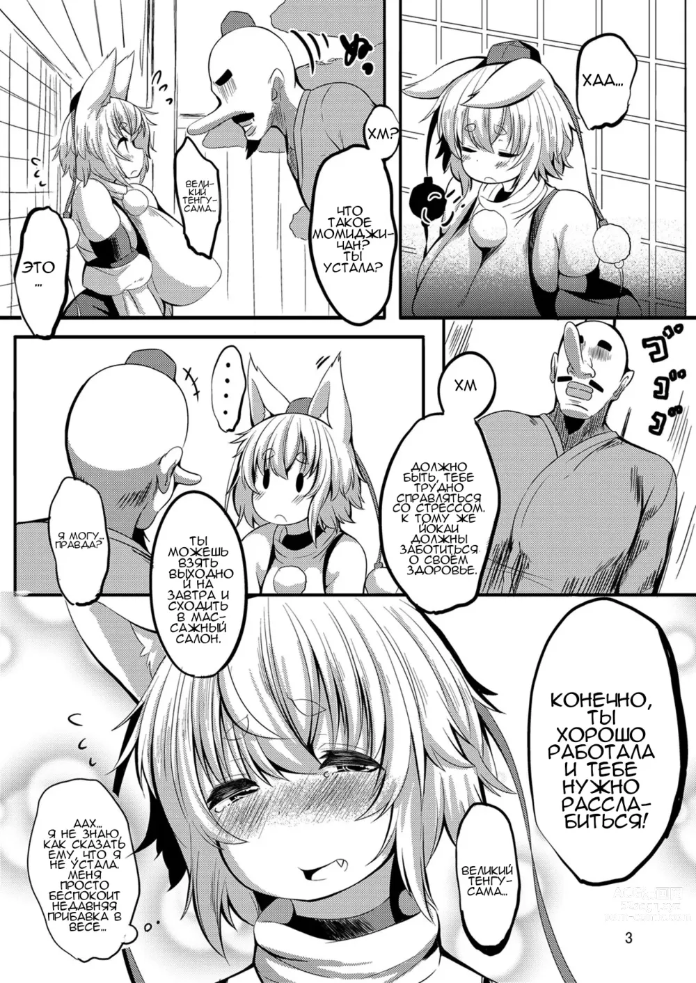 Page 2 of doujinshi Momi Momi! Hatsujou Massage!