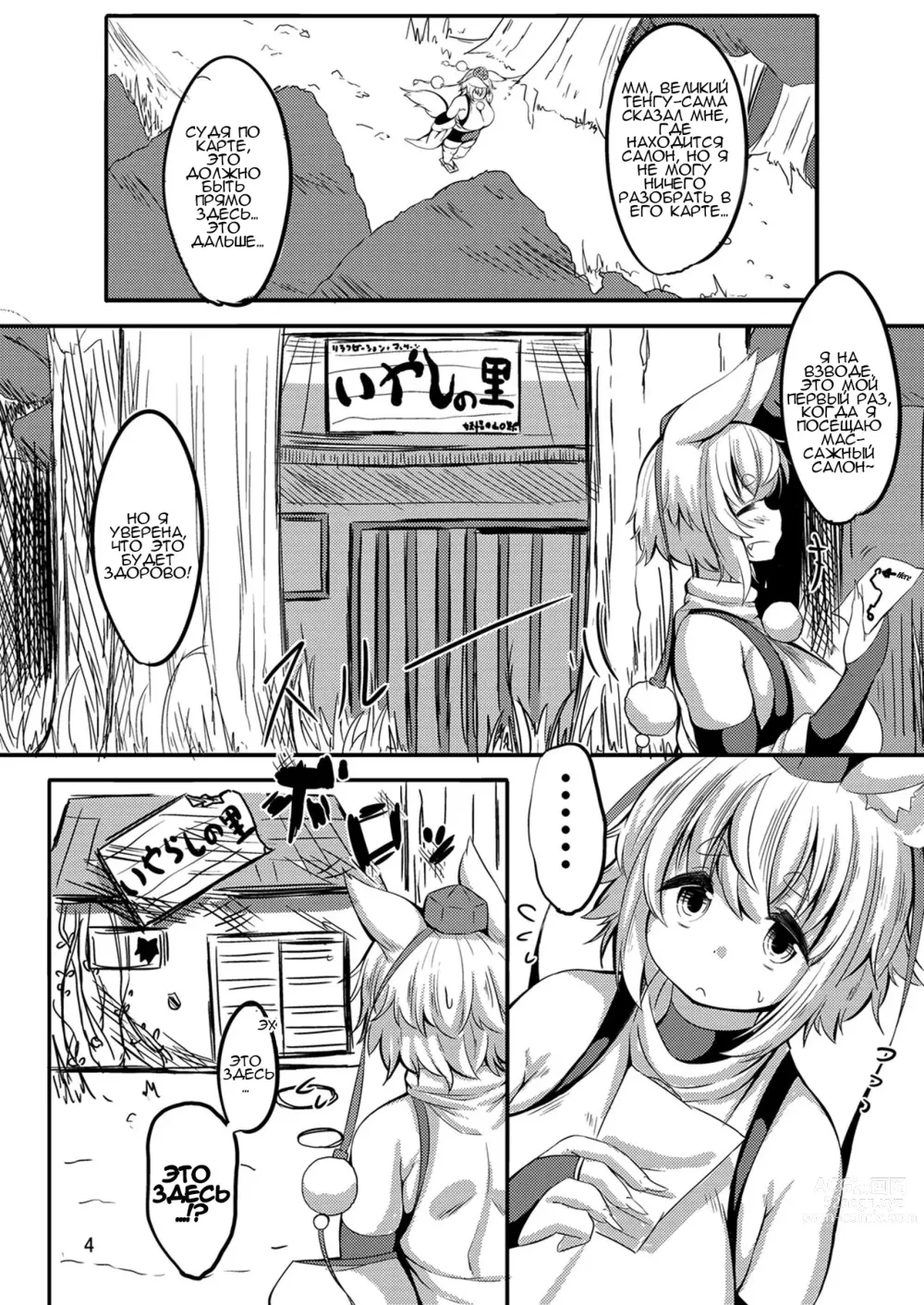 Page 3 of doujinshi Momi Momi! Hatsujou Massage!