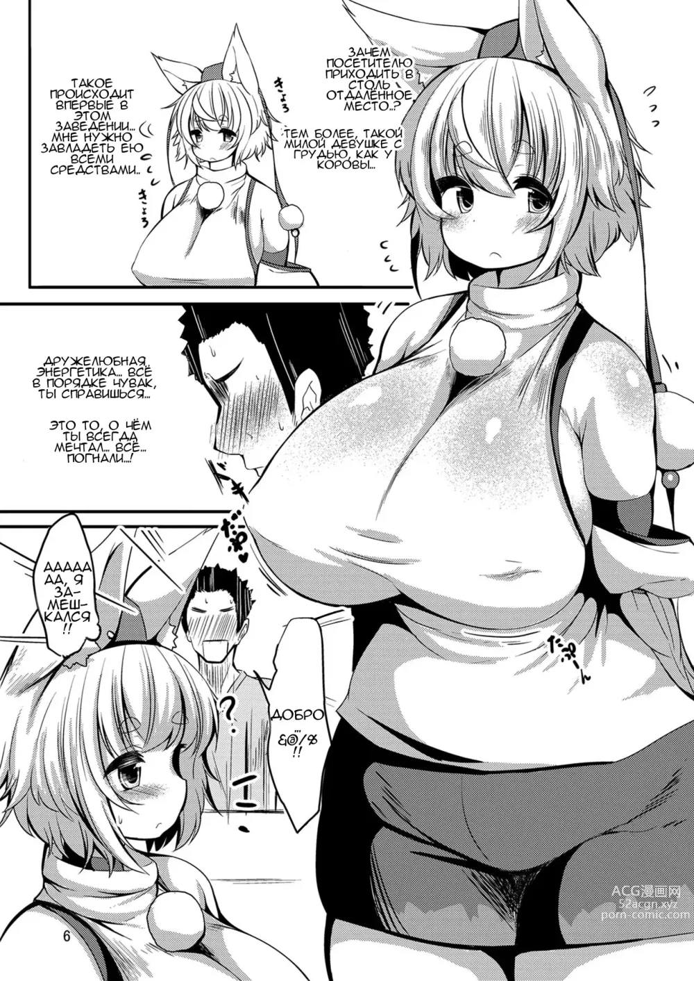 Page 5 of doujinshi Momi Momi! Hatsujou Massage!