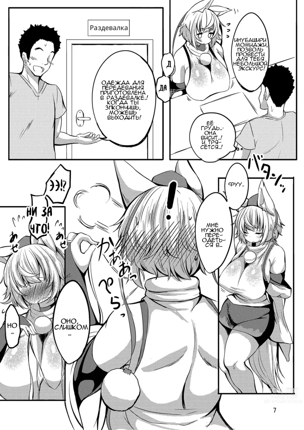 Page 6 of doujinshi Momi Momi! Hatsujou Massage!