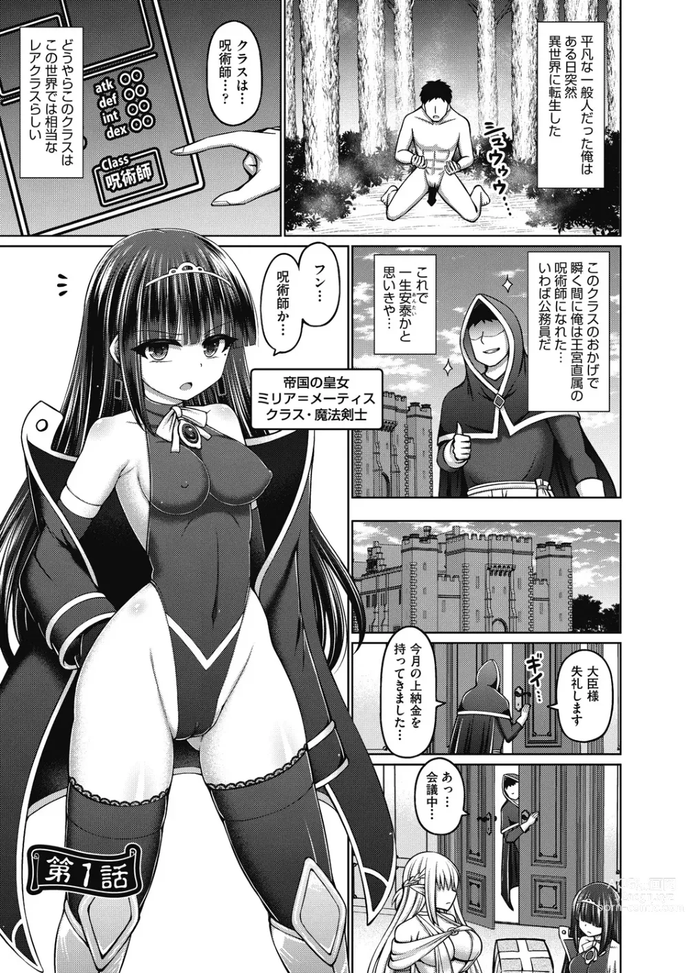 Page 5 of manga Jujutsushi ni Tensei Shita node Koujo Zenin Dorei ni Shite Mita