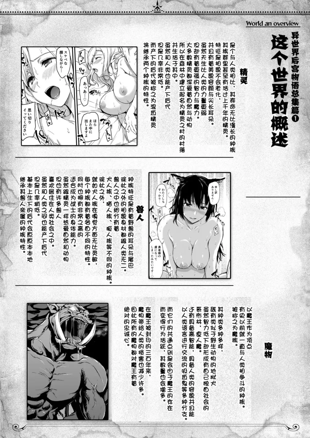 Page 108 of doujinshi 異世界ハーレム物語 整合