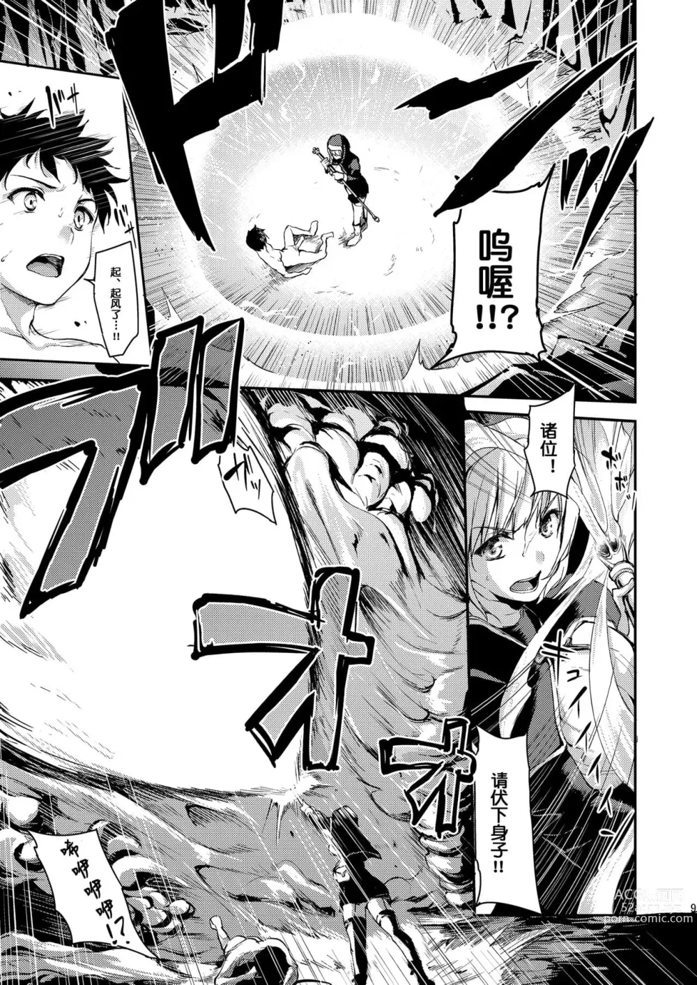 Page 12 of doujinshi 異世界ハーレム物語 整合