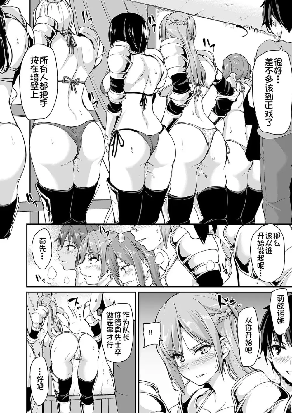 Page 122 of doujinshi 異世界ハーレム物語 整合