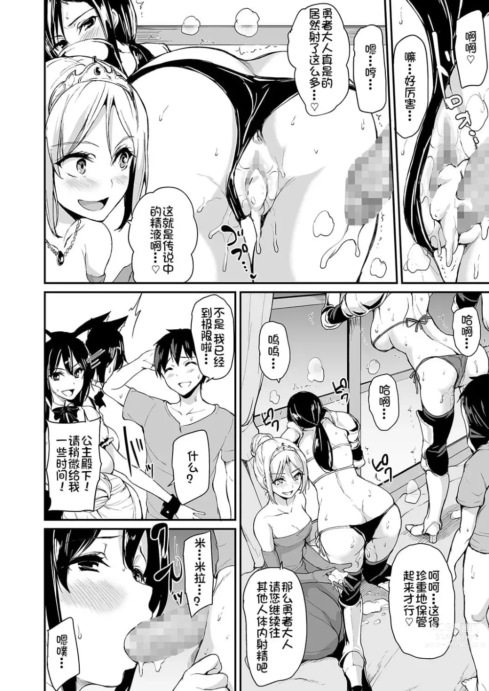 Page 131 of doujinshi 異世界ハーレム物語 整合