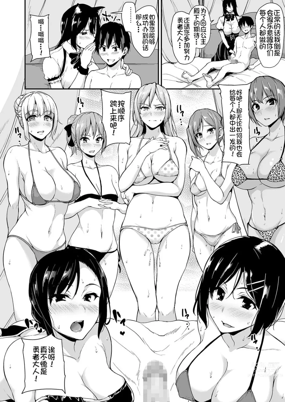 Page 133 of doujinshi 異世界ハーレム物語 整合