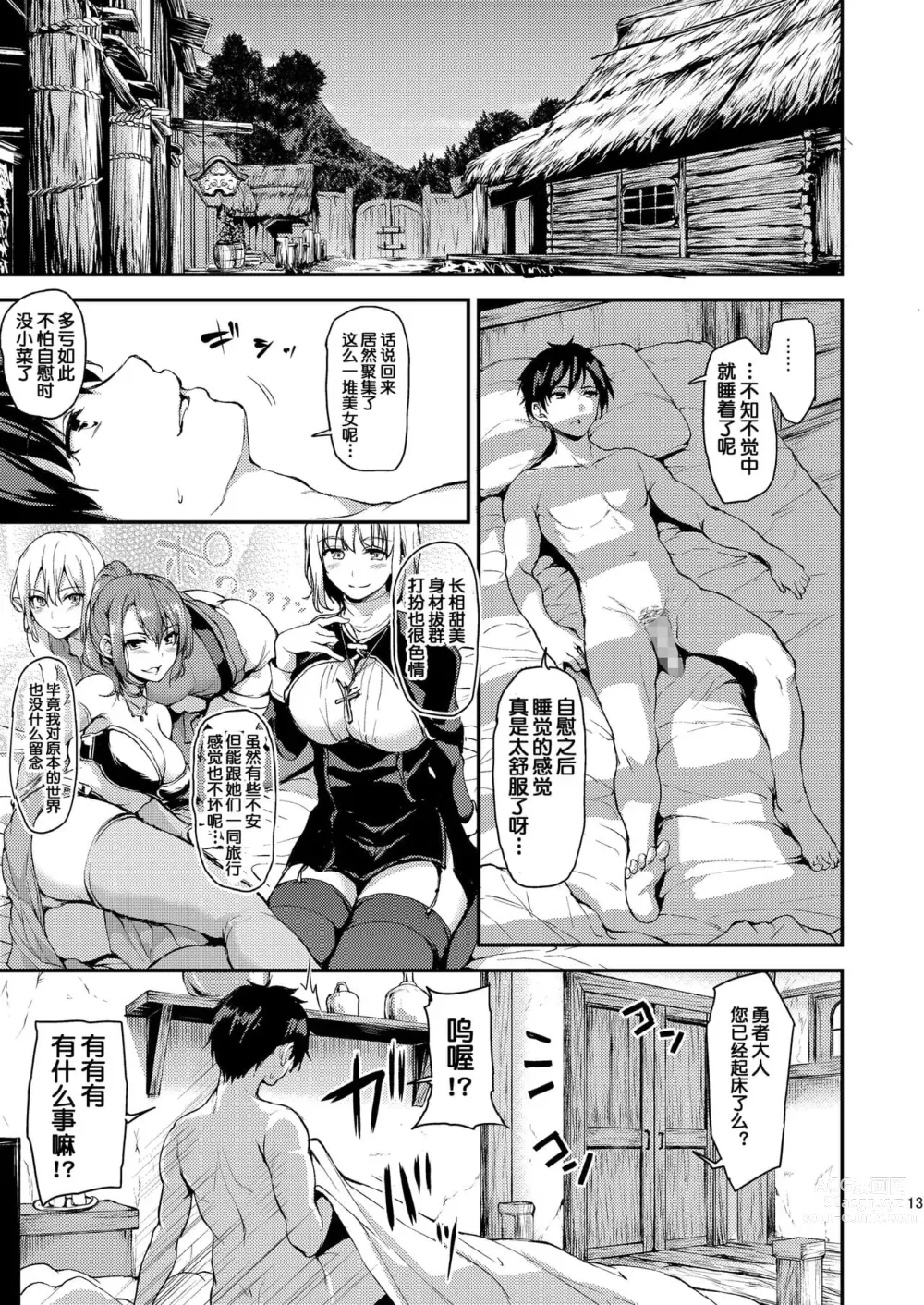 Page 16 of doujinshi 異世界ハーレム物語 整合