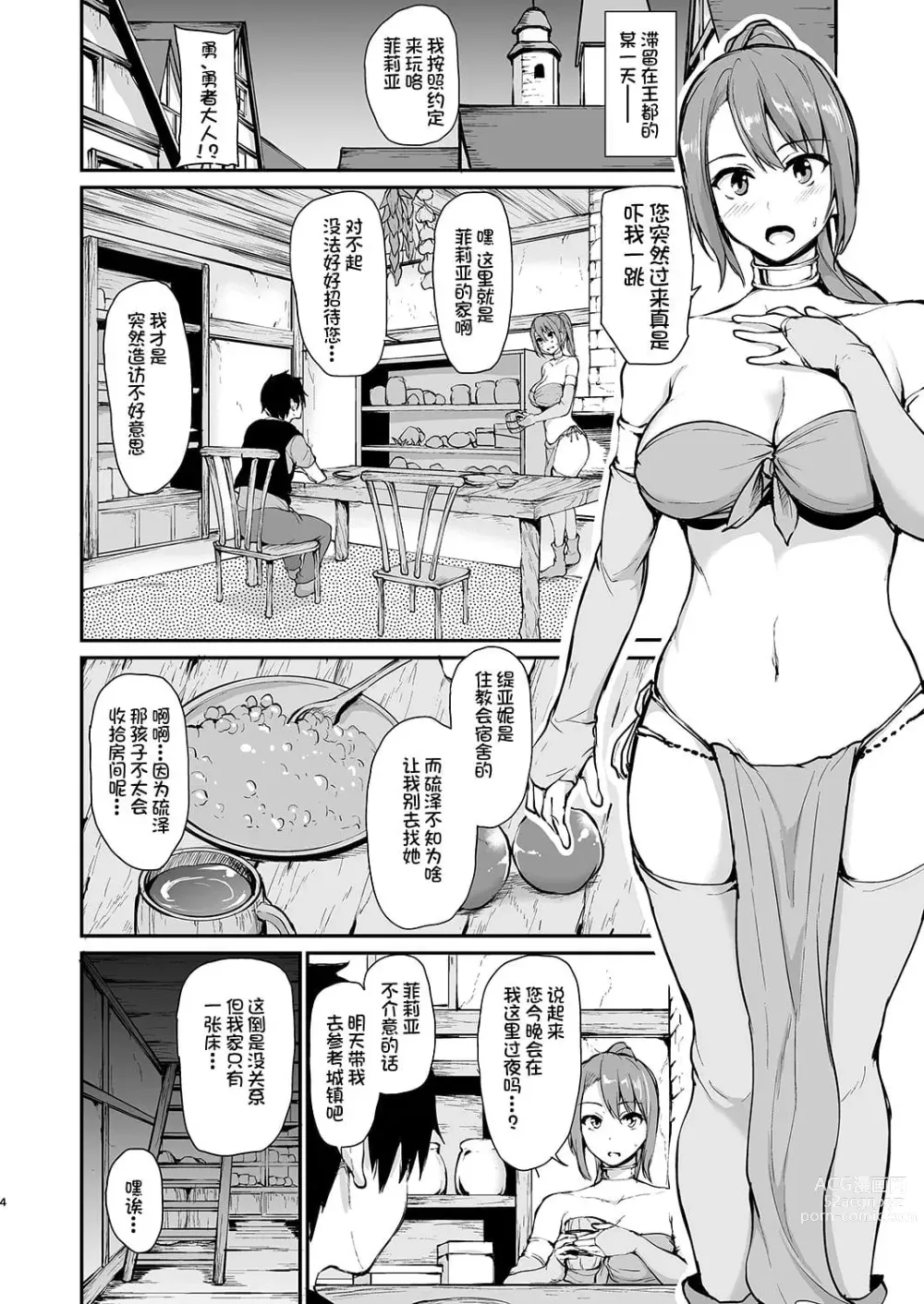 Page 160 of doujinshi 異世界ハーレム物語 整合