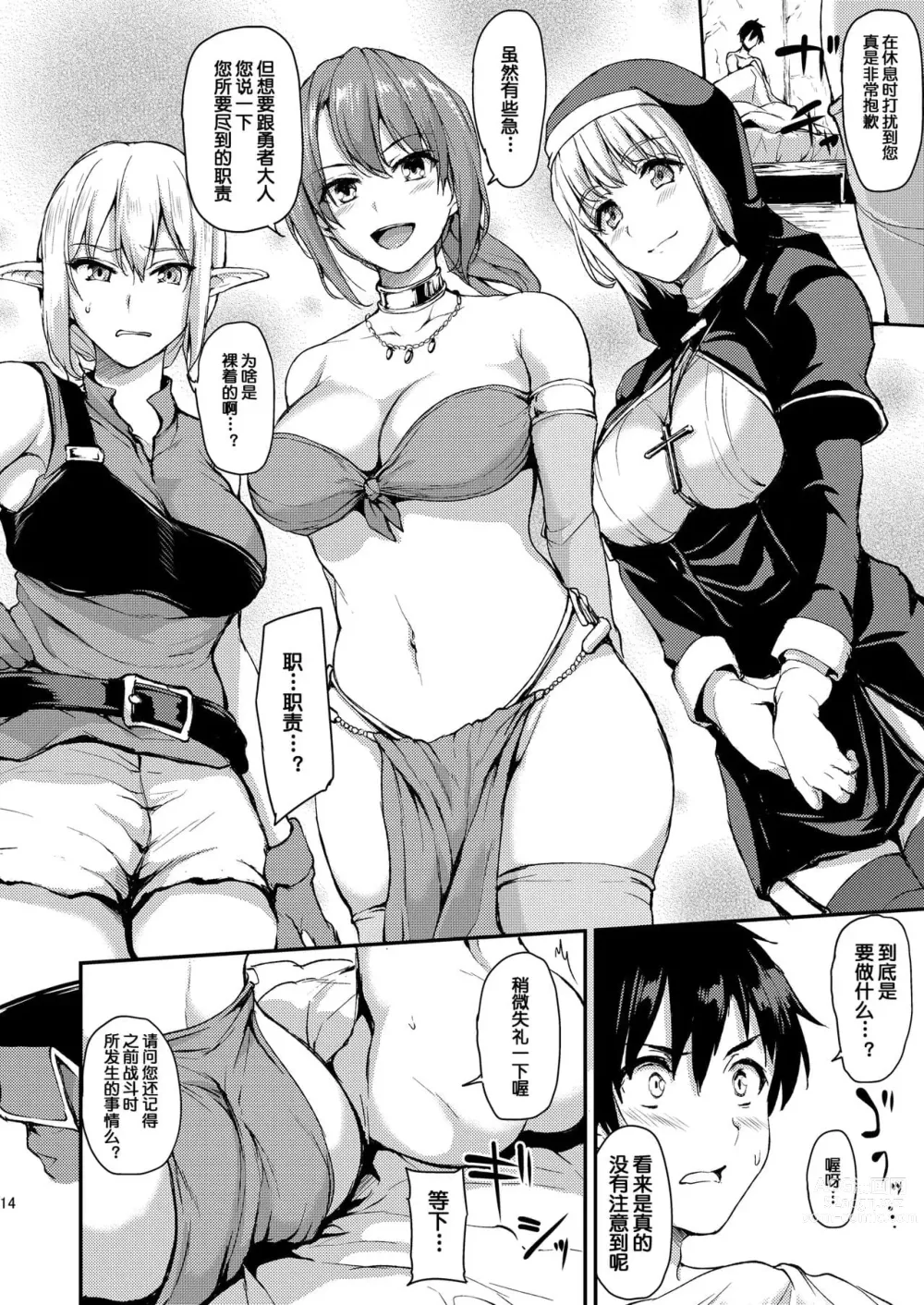 Page 17 of doujinshi 異世界ハーレム物語 整合