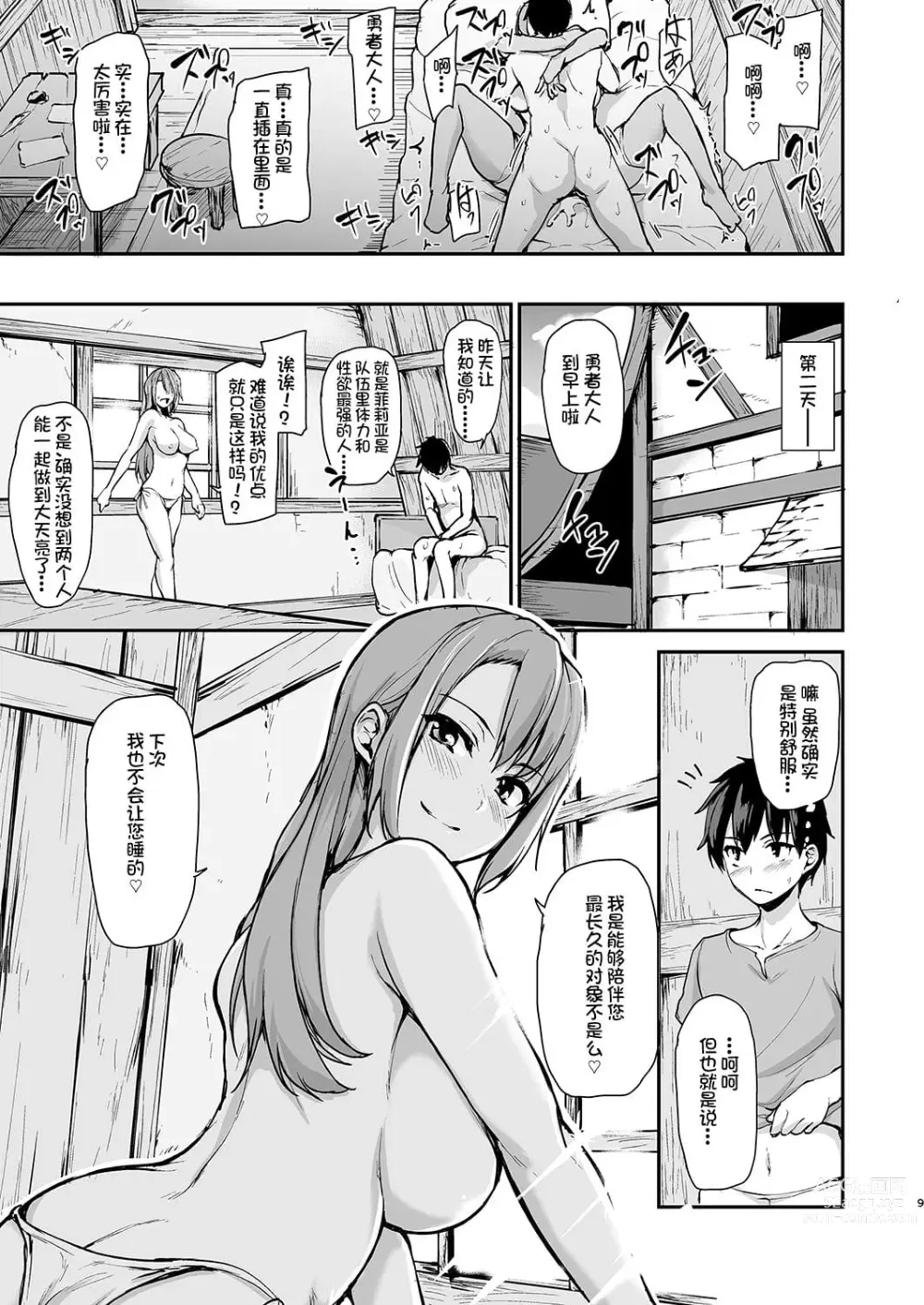 Page 165 of doujinshi 異世界ハーレム物語 整合