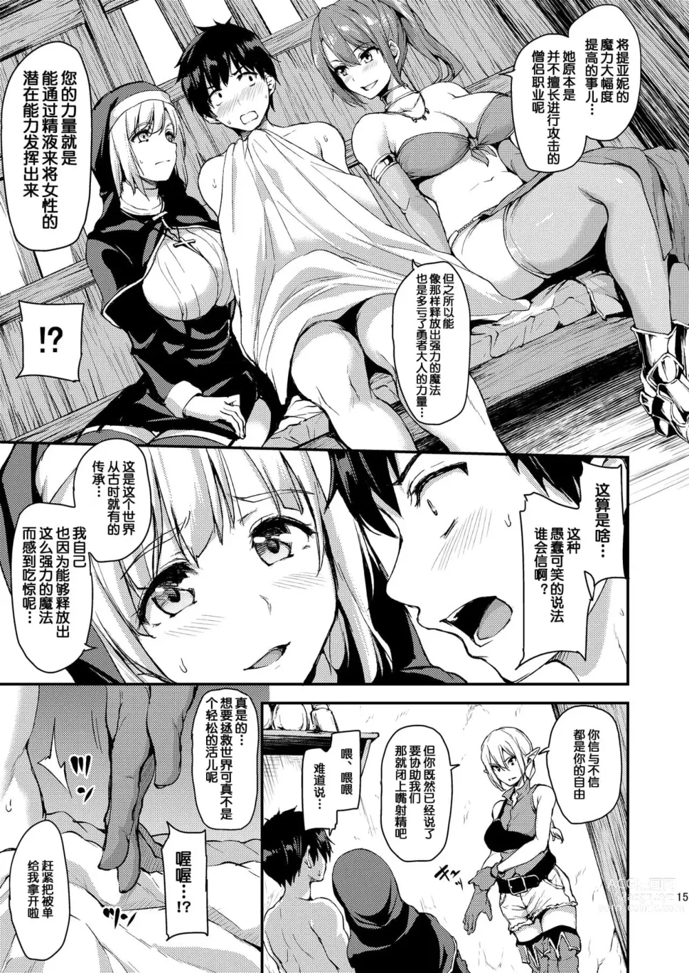 Page 18 of doujinshi 異世界ハーレム物語 整合