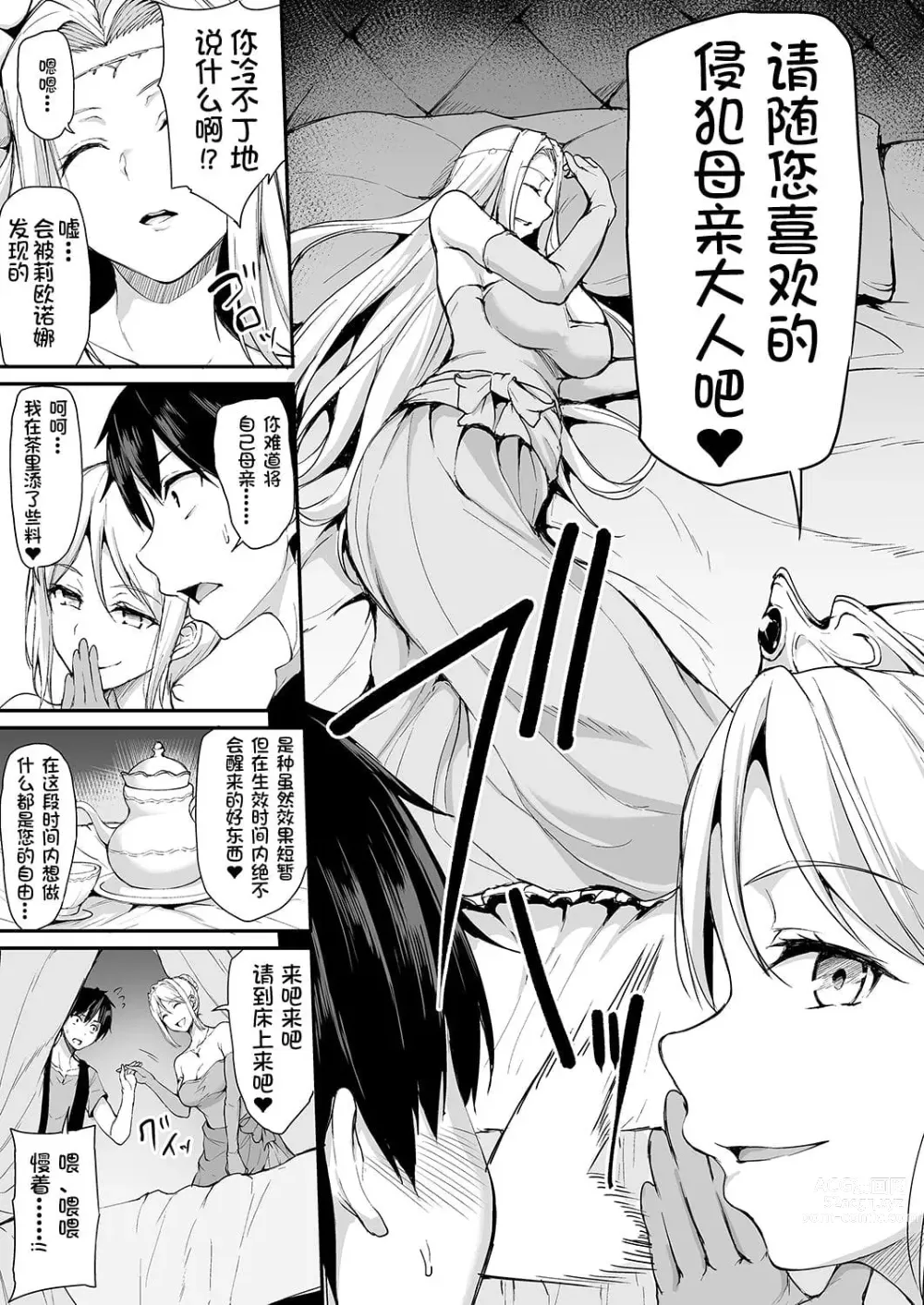 Page 178 of doujinshi 異世界ハーレム物語 整合