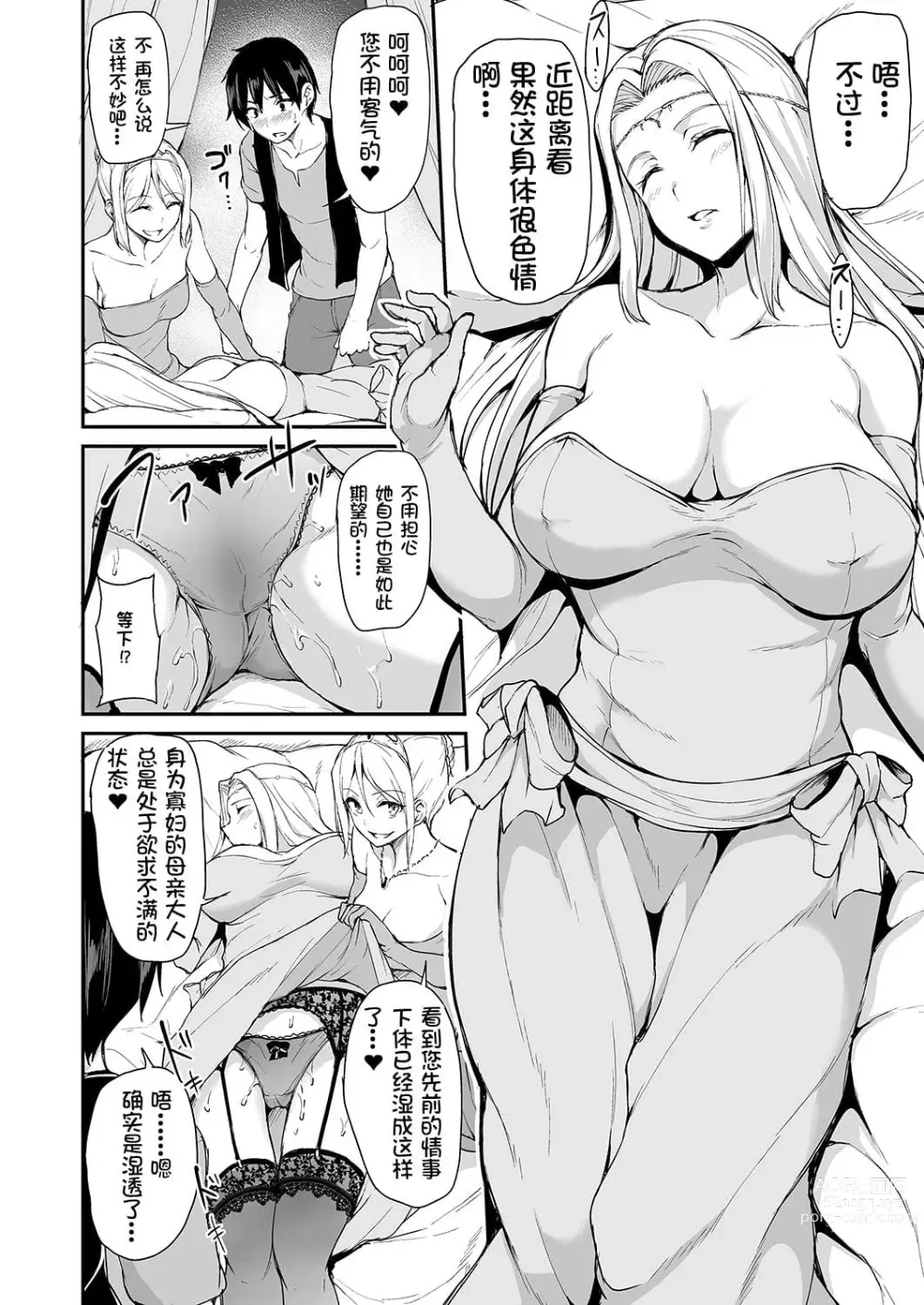 Page 179 of doujinshi 異世界ハーレム物語 整合