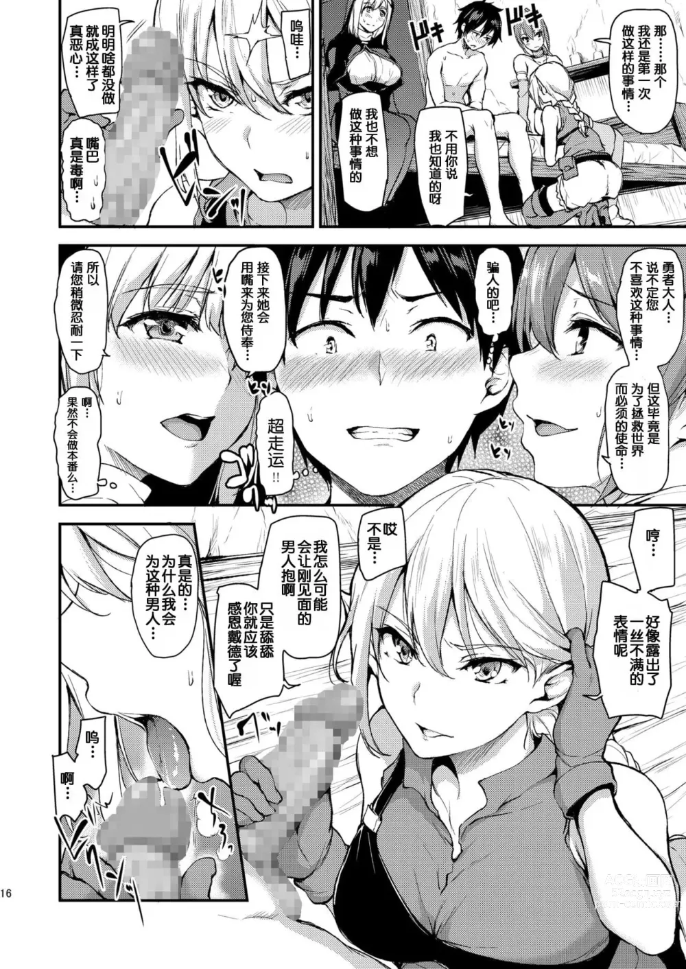 Page 19 of doujinshi 異世界ハーレム物語 整合