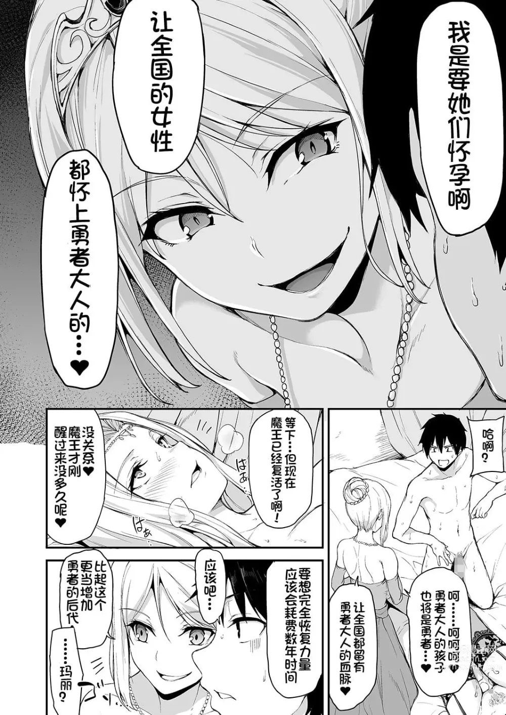 Page 185 of doujinshi 異世界ハーレム物語 整合