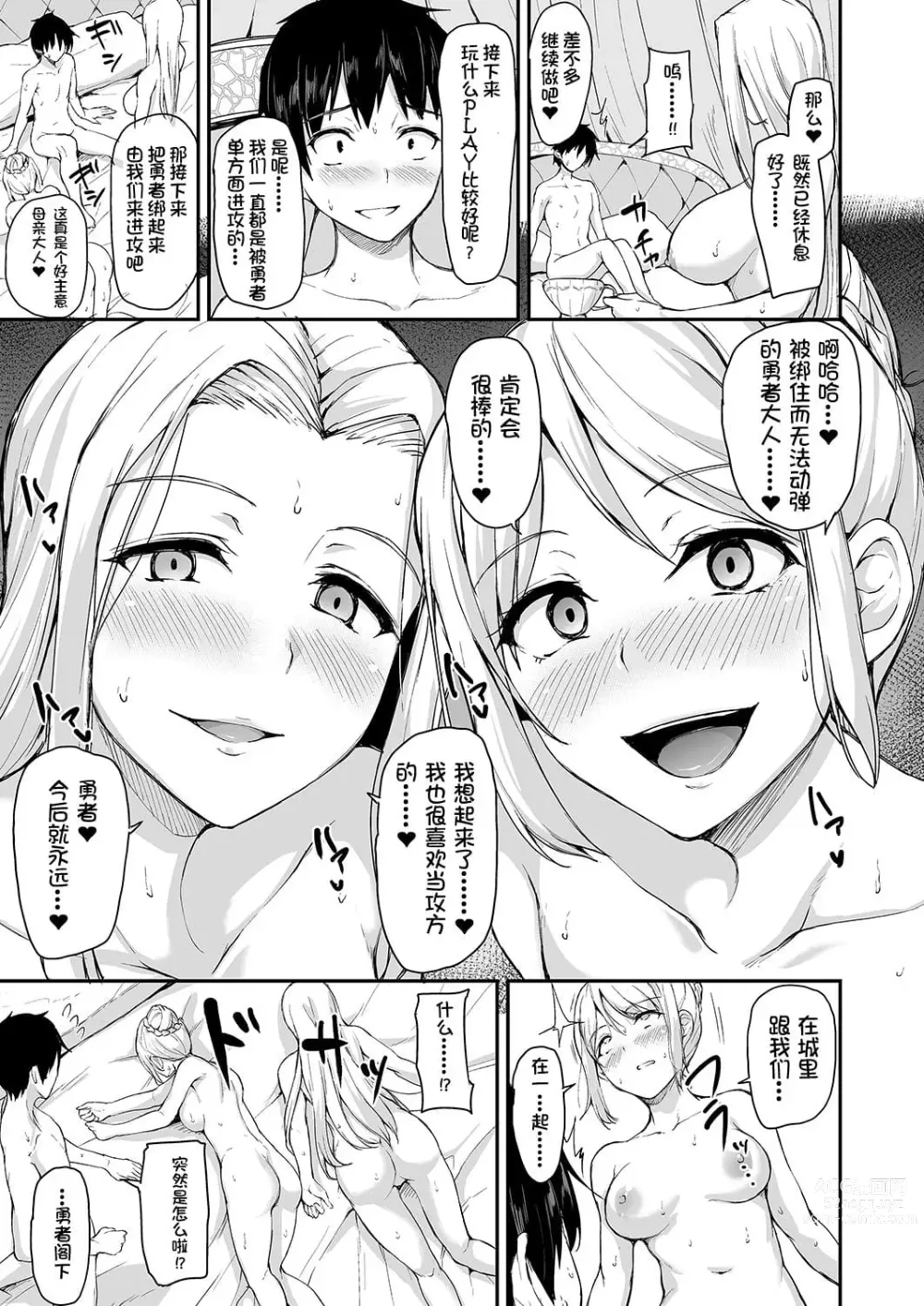 Page 216 of doujinshi 異世界ハーレム物語 整合