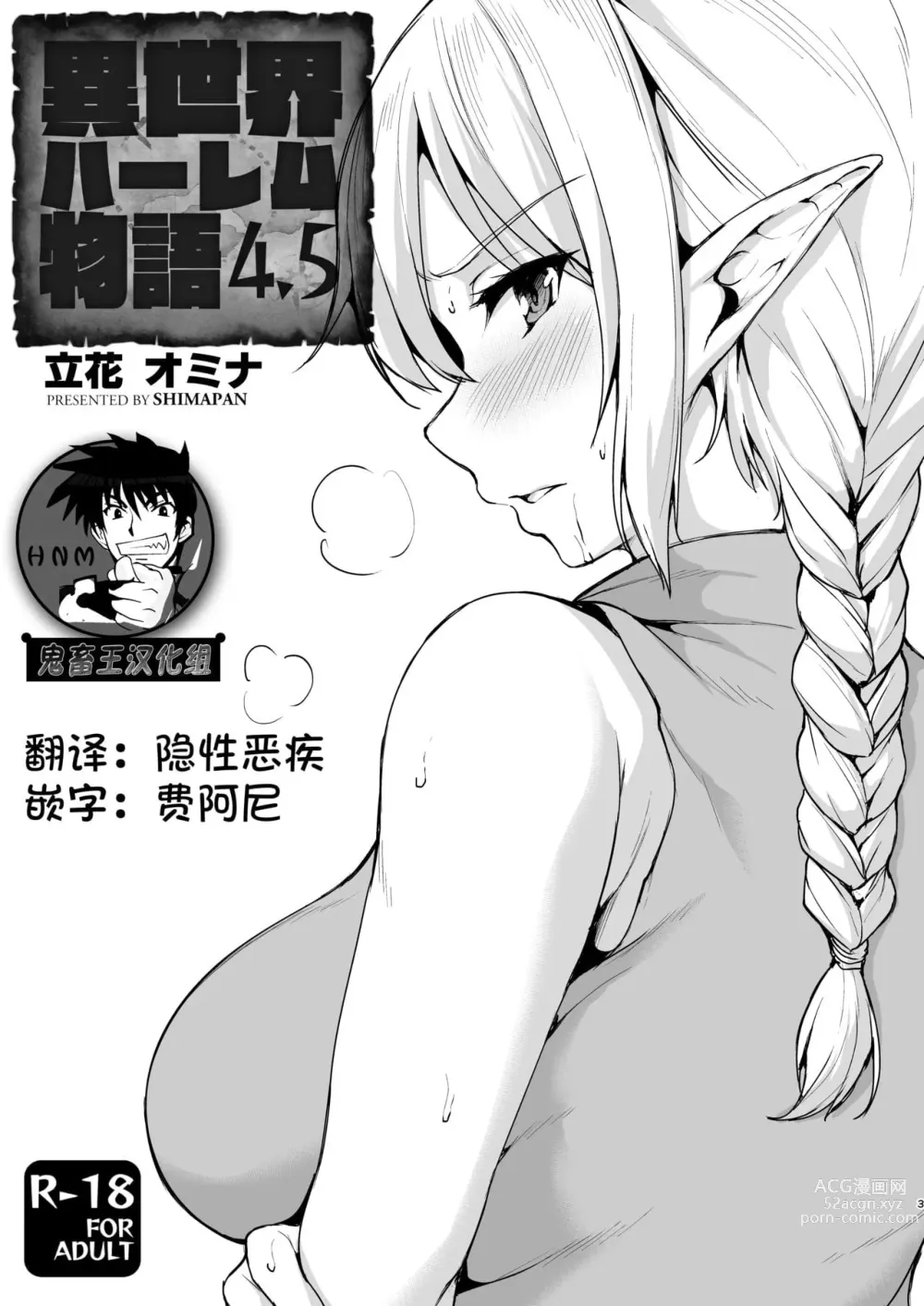 Page 224 of doujinshi 異世界ハーレム物語 整合