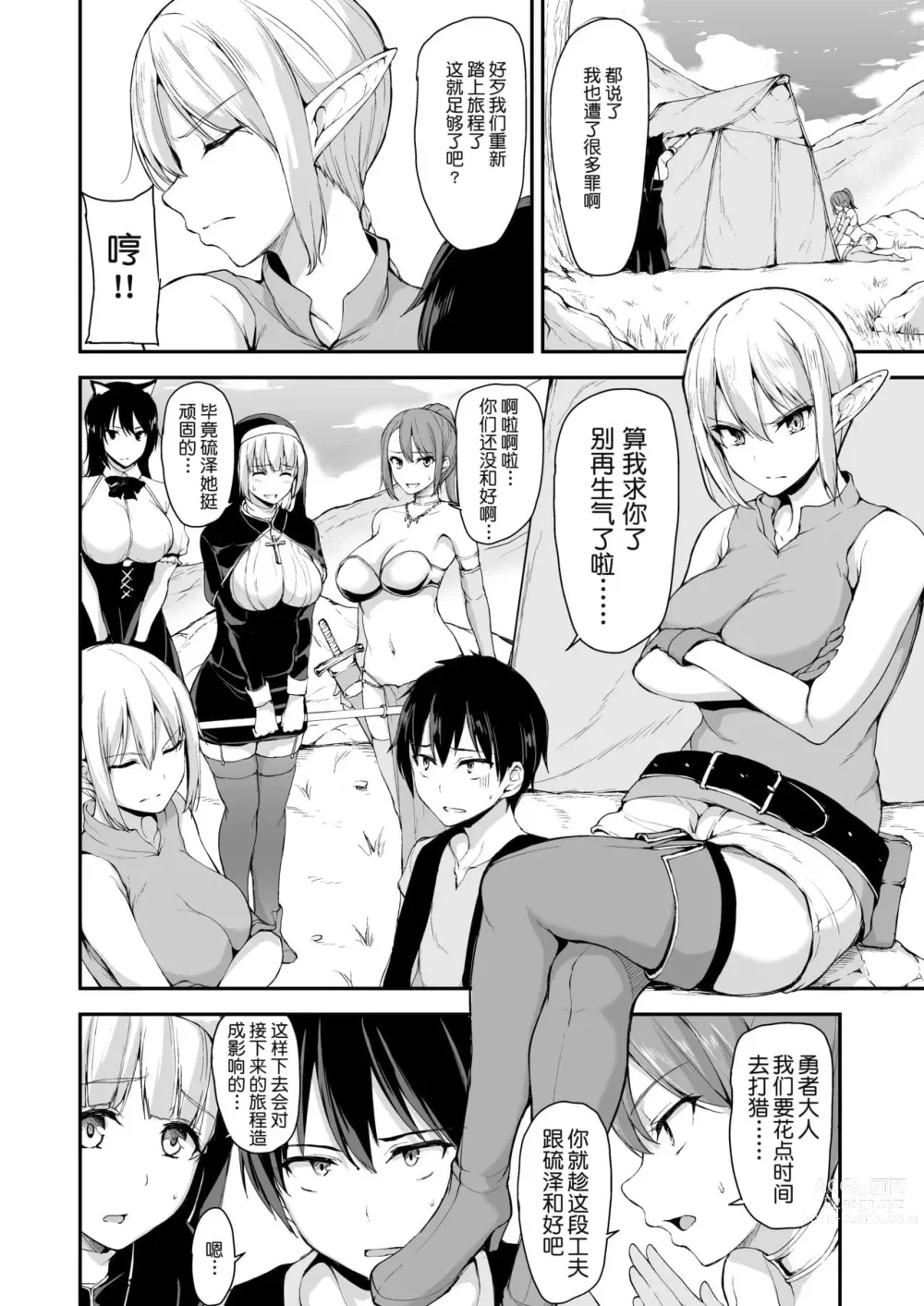 Page 225 of doujinshi 異世界ハーレム物語 整合