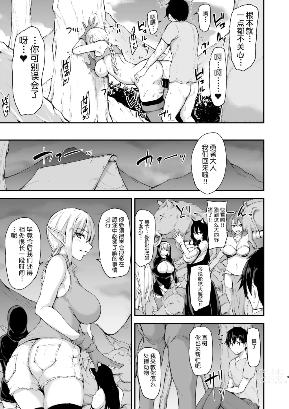 Page 230 of doujinshi 異世界ハーレム物語 整合