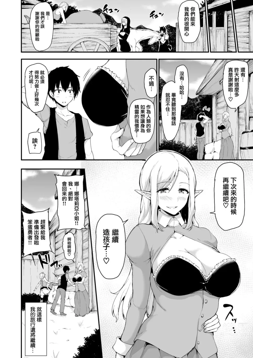 Page 256 of doujinshi 異世界ハーレム物語 整合