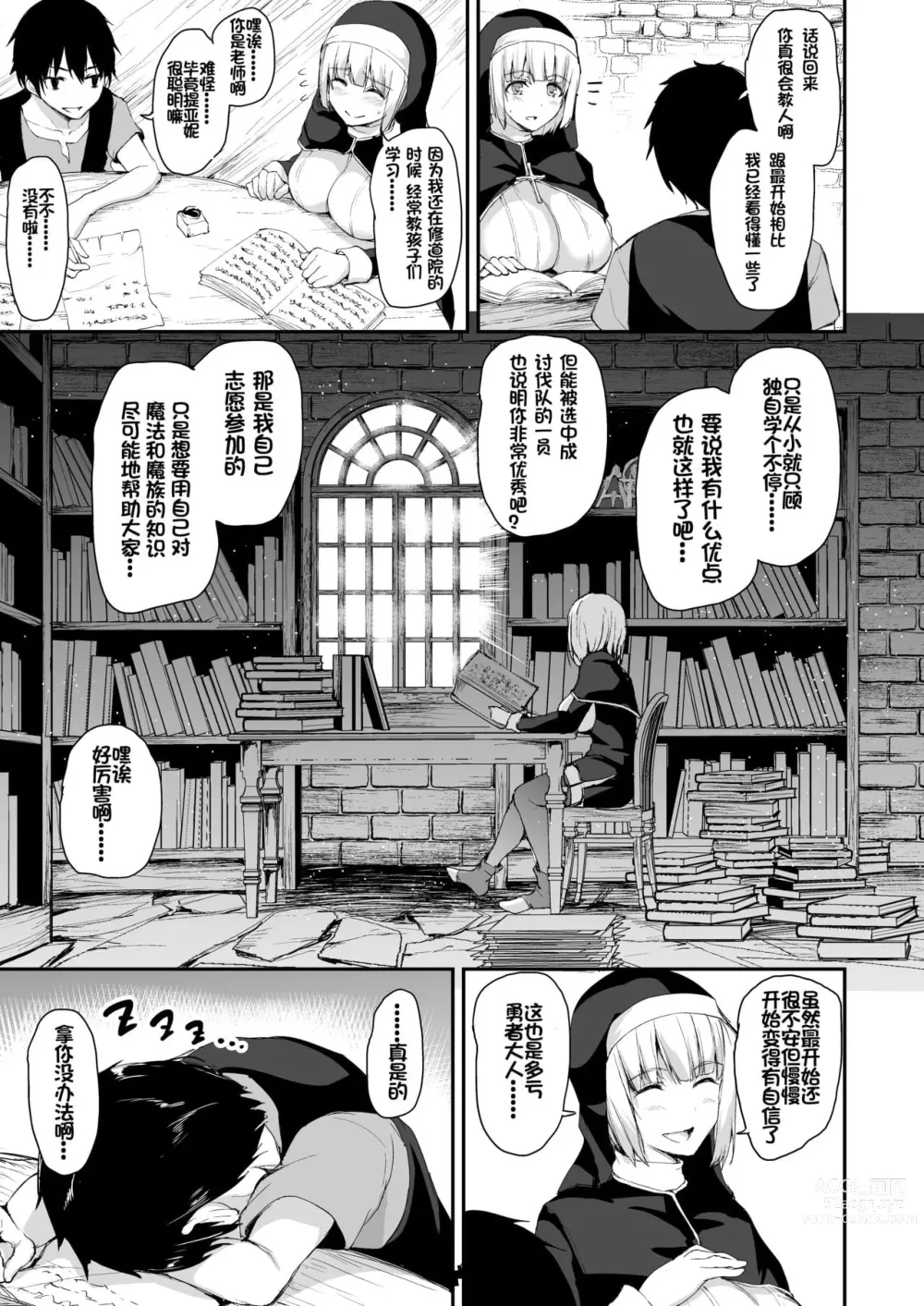 Page 263 of doujinshi 異世界ハーレム物語 整合