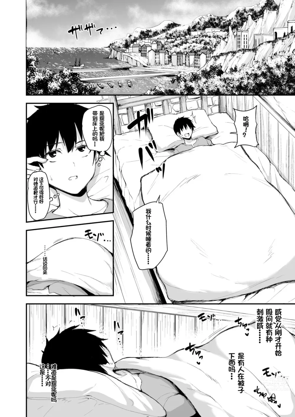 Page 264 of doujinshi 異世界ハーレム物語 整合