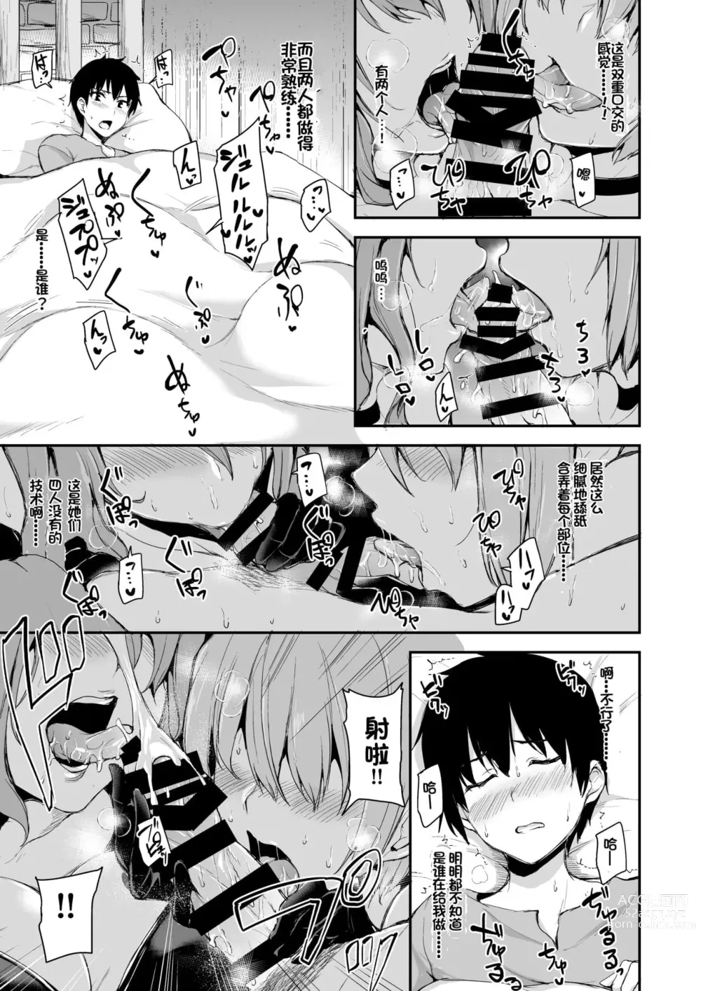 Page 265 of doujinshi 異世界ハーレム物語 整合