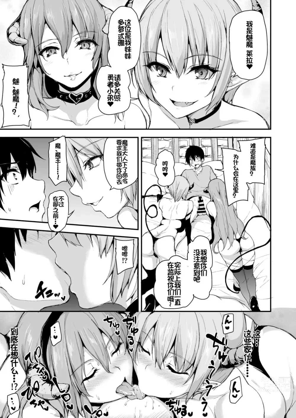 Page 267 of doujinshi 異世界ハーレム物語 整合