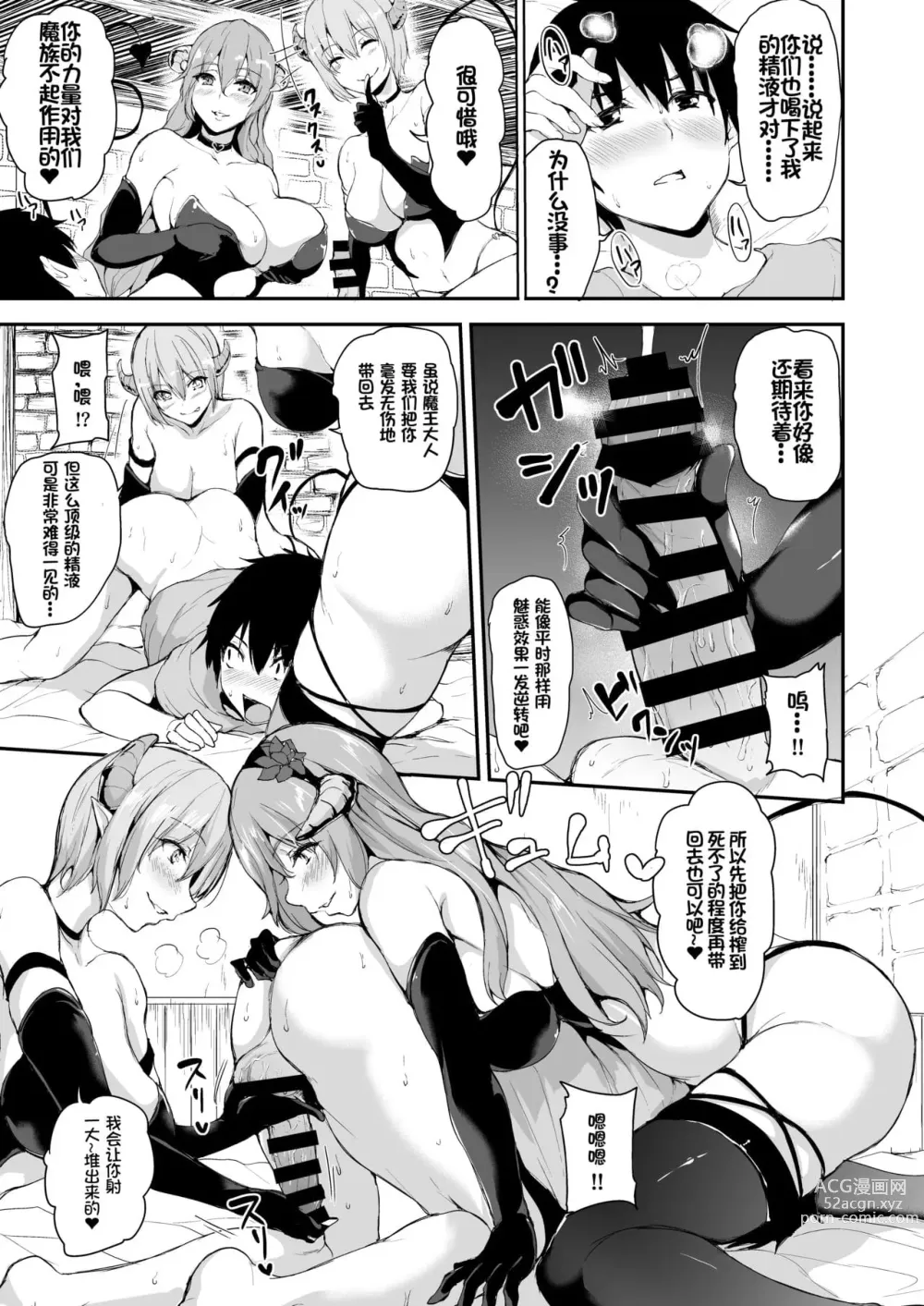 Page 269 of doujinshi 異世界ハーレム物語 整合