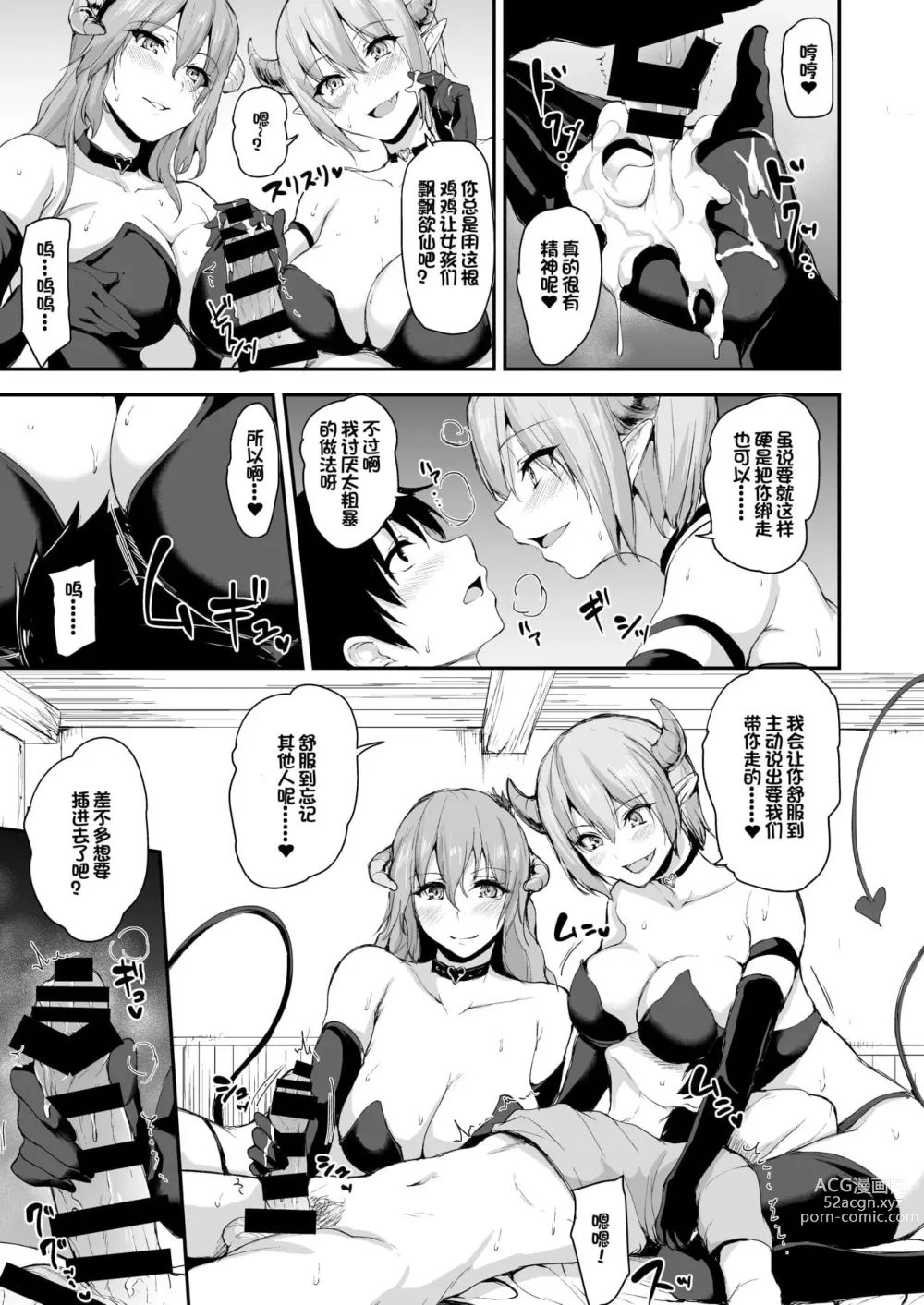 Page 271 of doujinshi 異世界ハーレム物語 整合