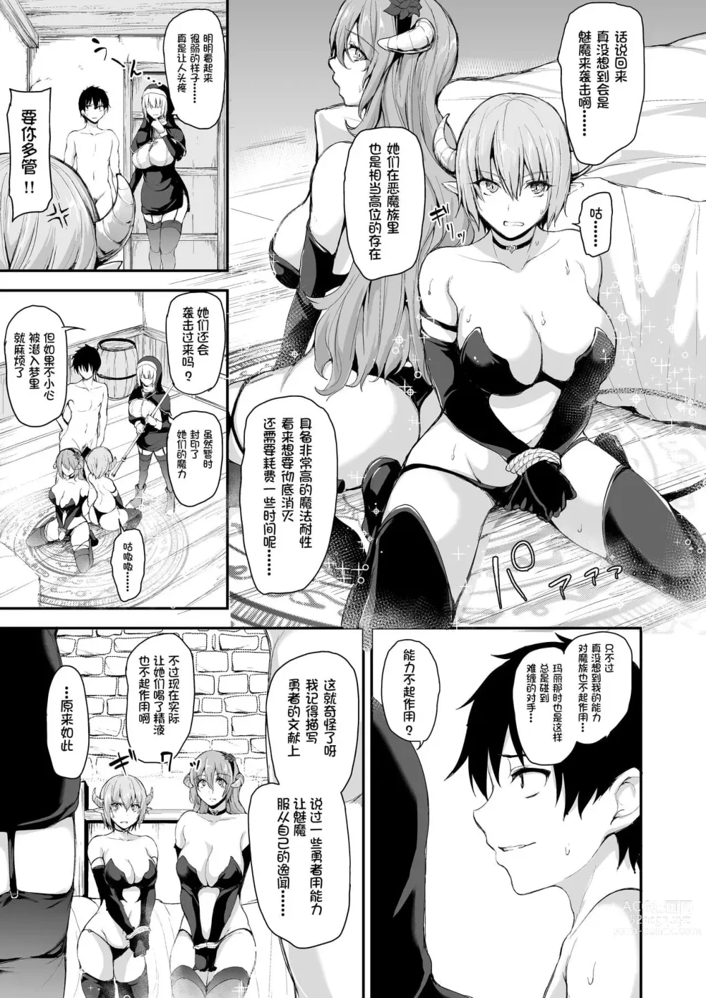 Page 281 of doujinshi 異世界ハーレム物語 整合