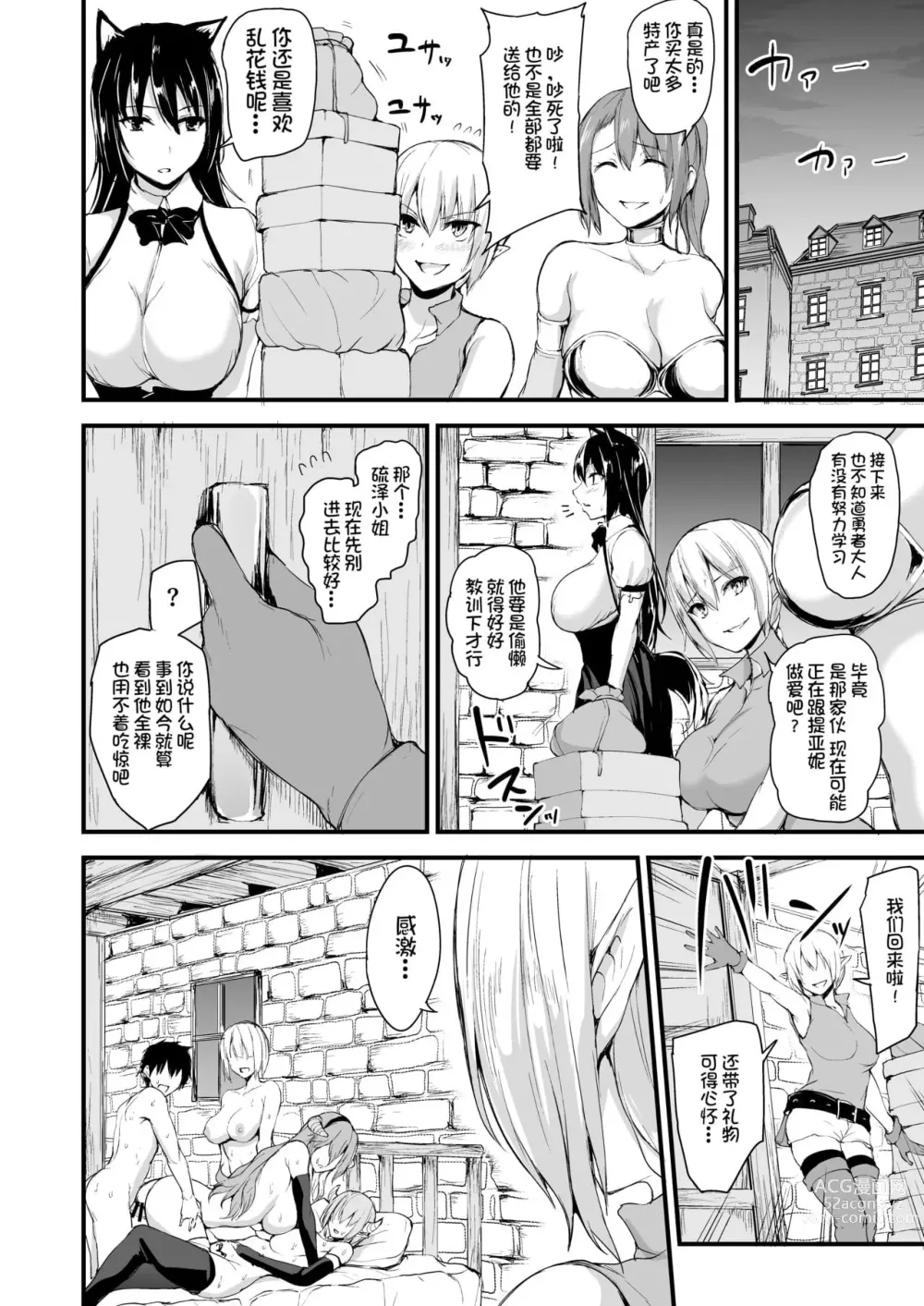 Page 308 of doujinshi 異世界ハーレム物語 整合