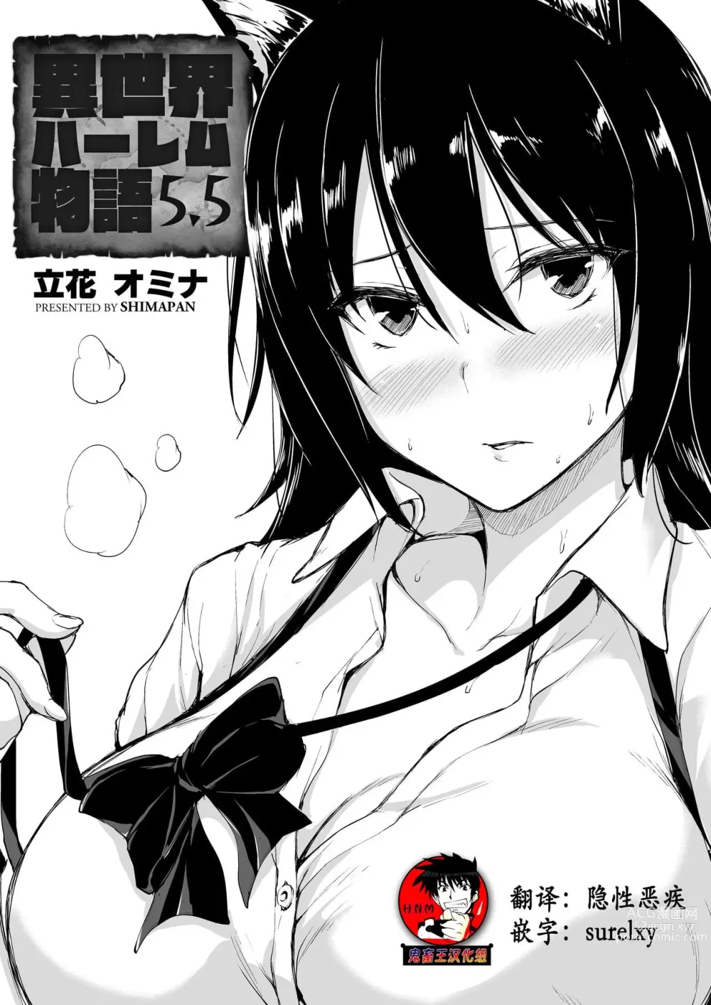 Page 318 of doujinshi 異世界ハーレム物語 整合