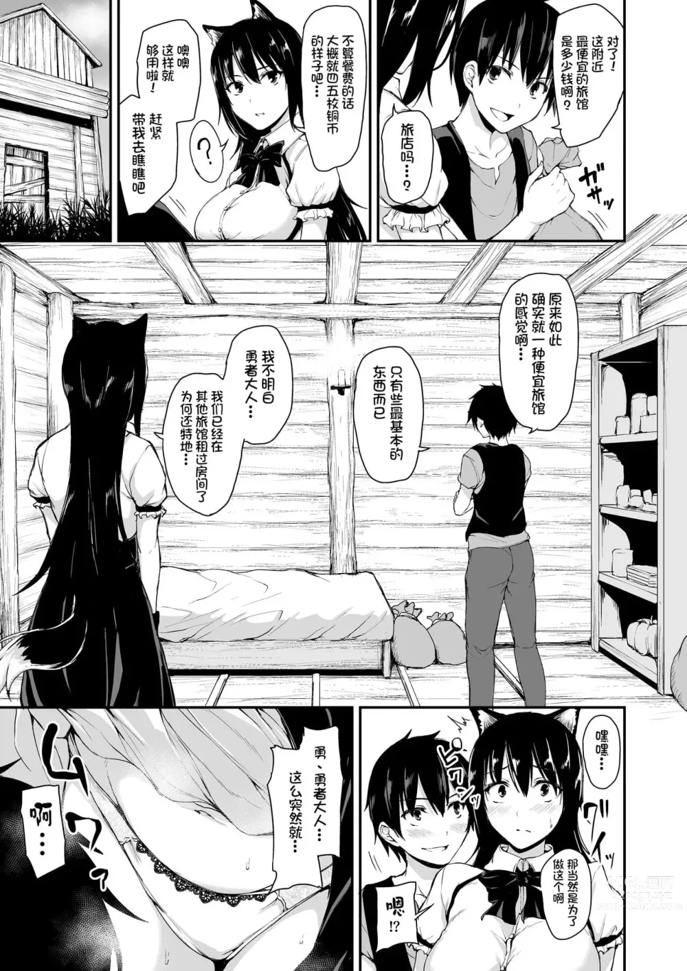 Page 320 of doujinshi 異世界ハーレム物語 整合