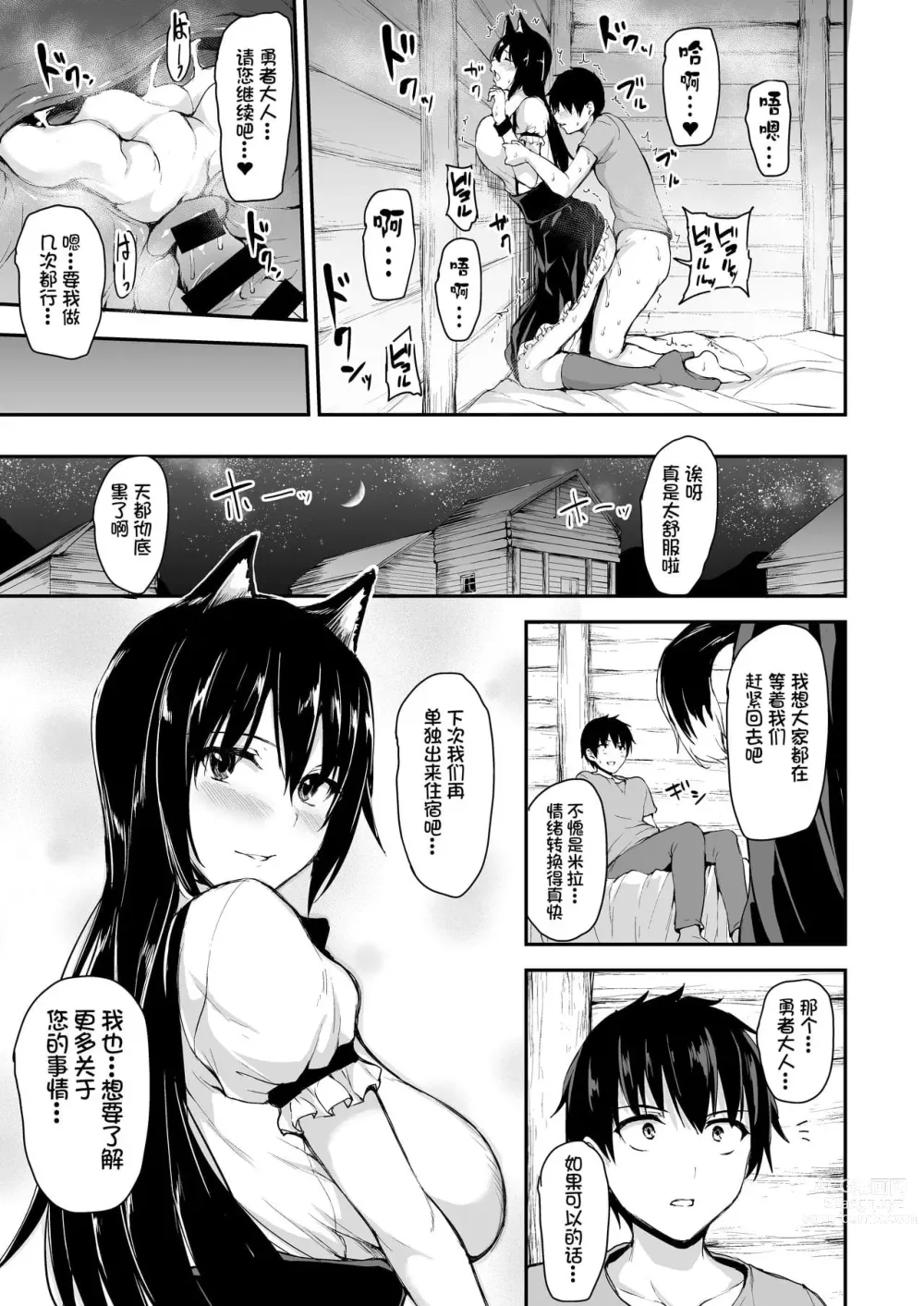 Page 326 of doujinshi 異世界ハーレム物語 整合