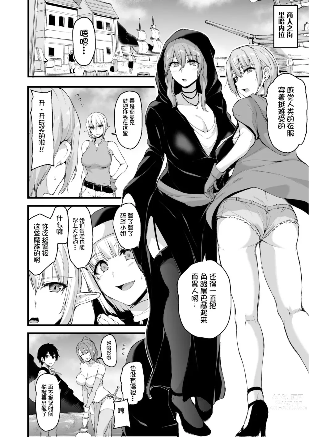 Page 329 of doujinshi 異世界ハーレム物語 整合