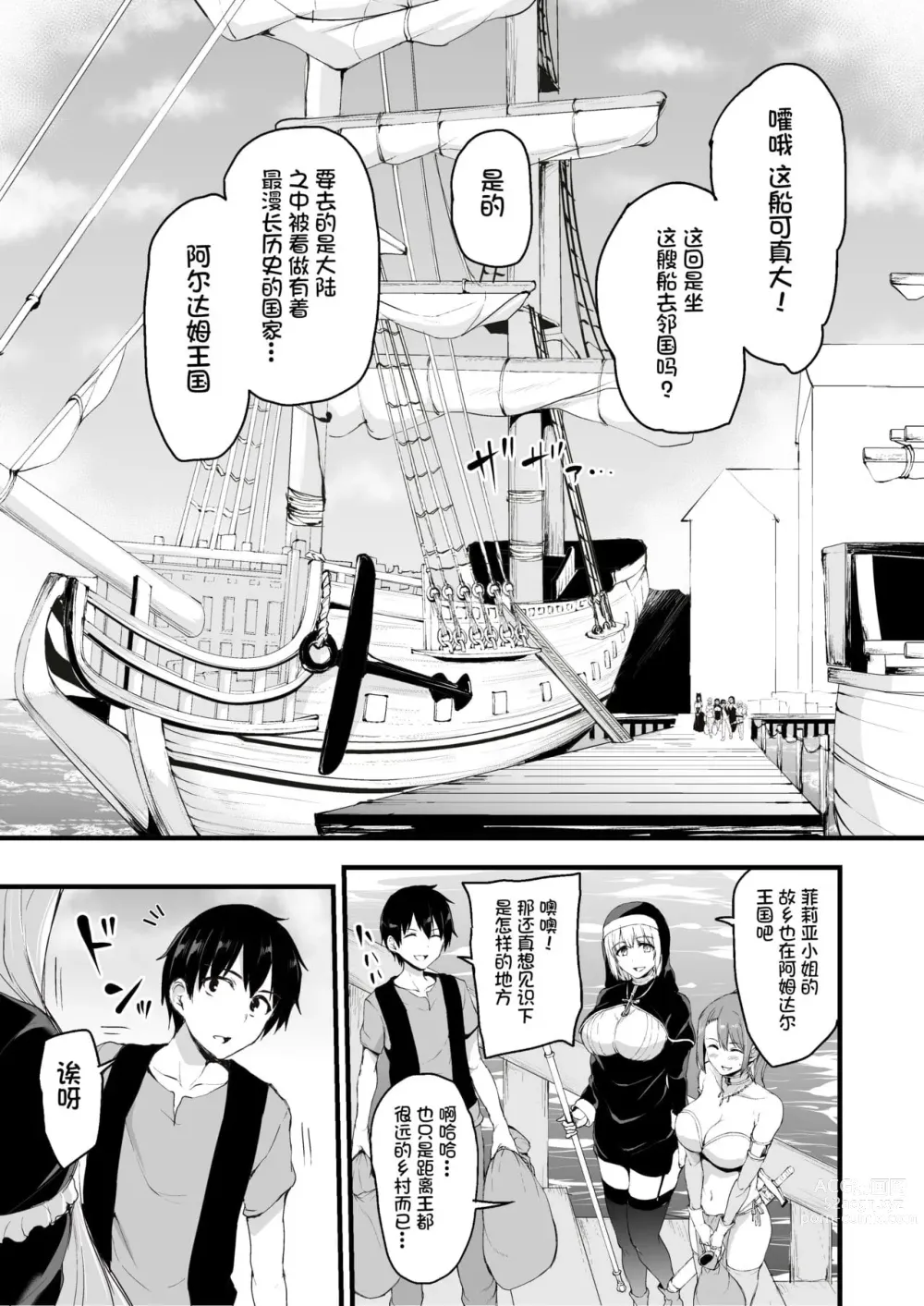 Page 330 of doujinshi 異世界ハーレム物語 整合